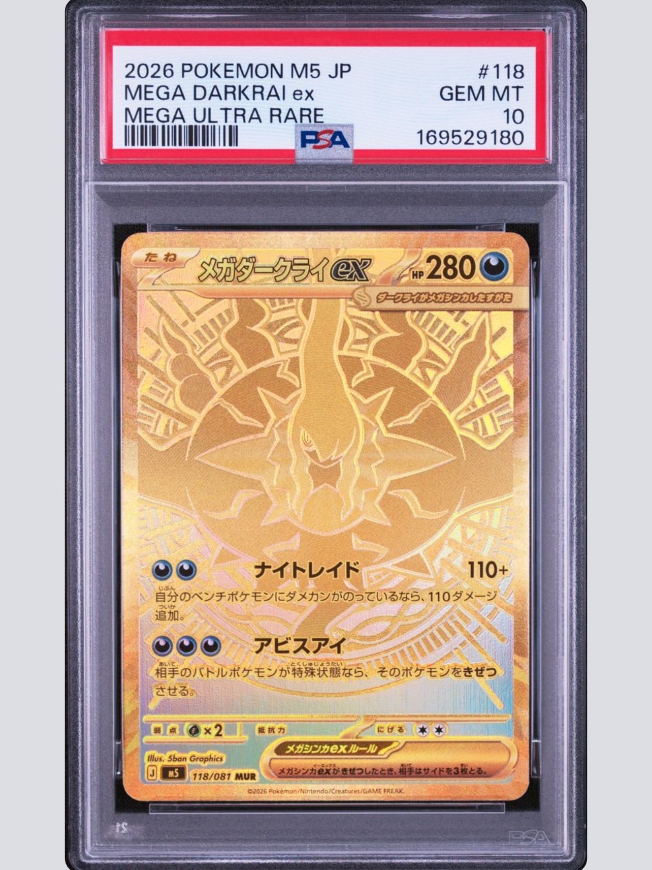 メガダークライex MUR [M5 118/081](拡張パック「アビスアイ」)通販