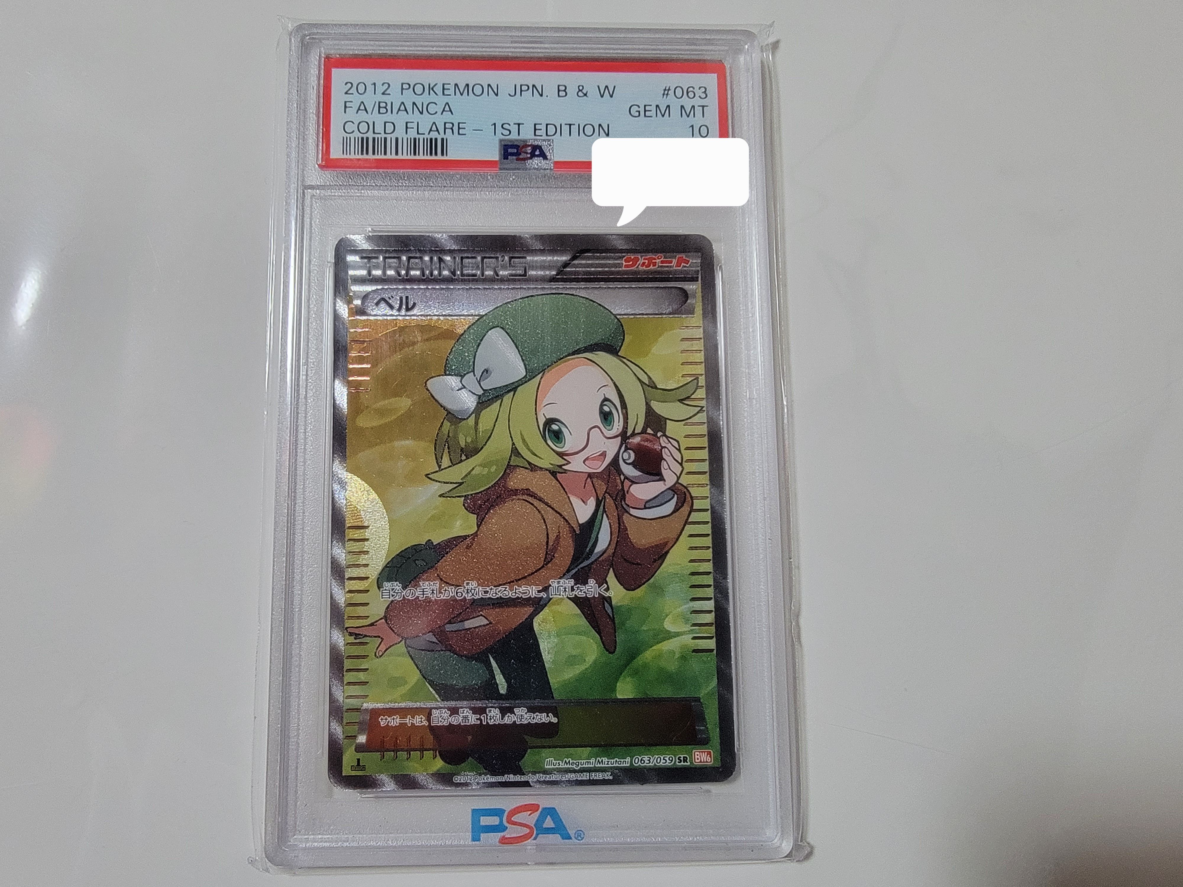ベル SR :1ED [BW6 063/059](拡張パック「コールドフレア」)