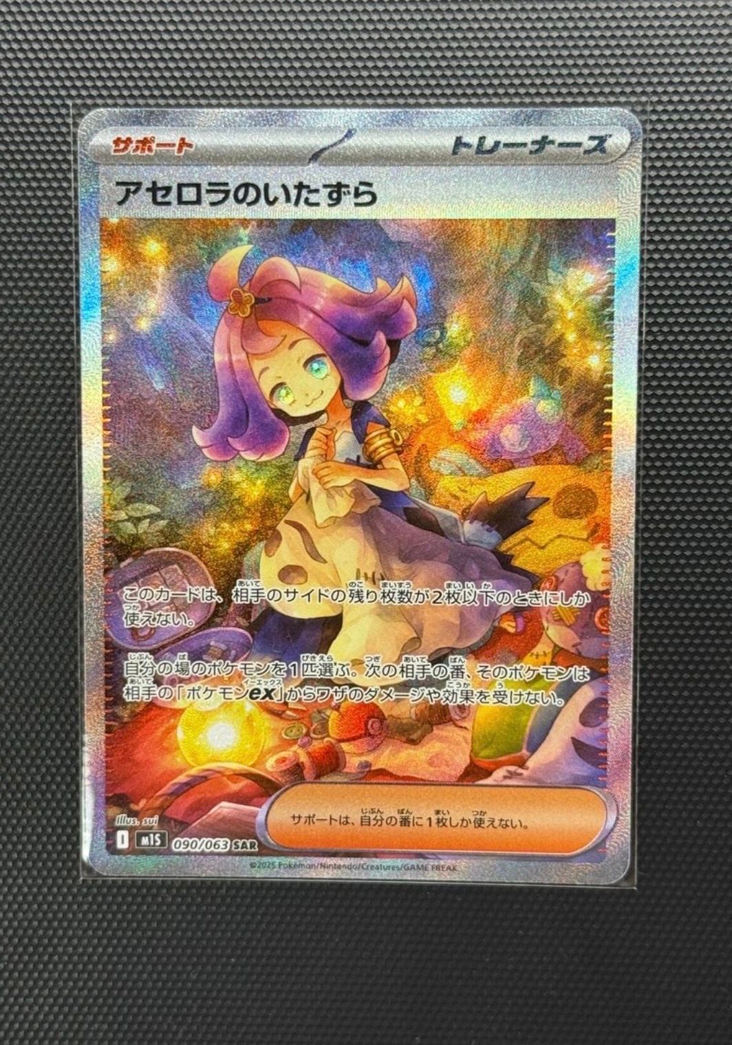 アセロラのいたずら SAR [M1S 090/063](拡張パック「メガシンフォニア」)