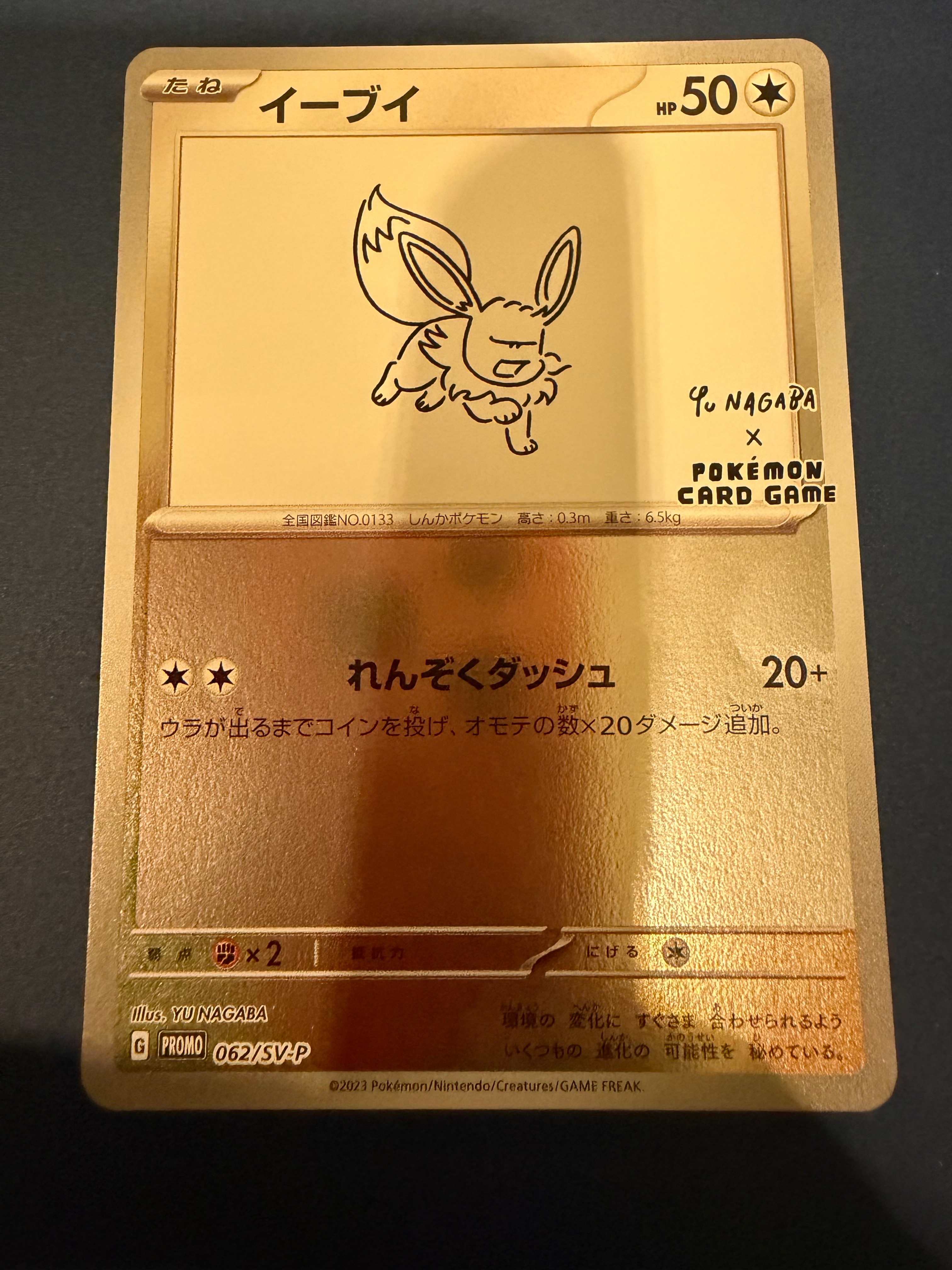 イーブイ: プロモ [SV-P 062](「YU NAGABA×ポケモンカードゲーム」プロモーションカード「SV-P」)