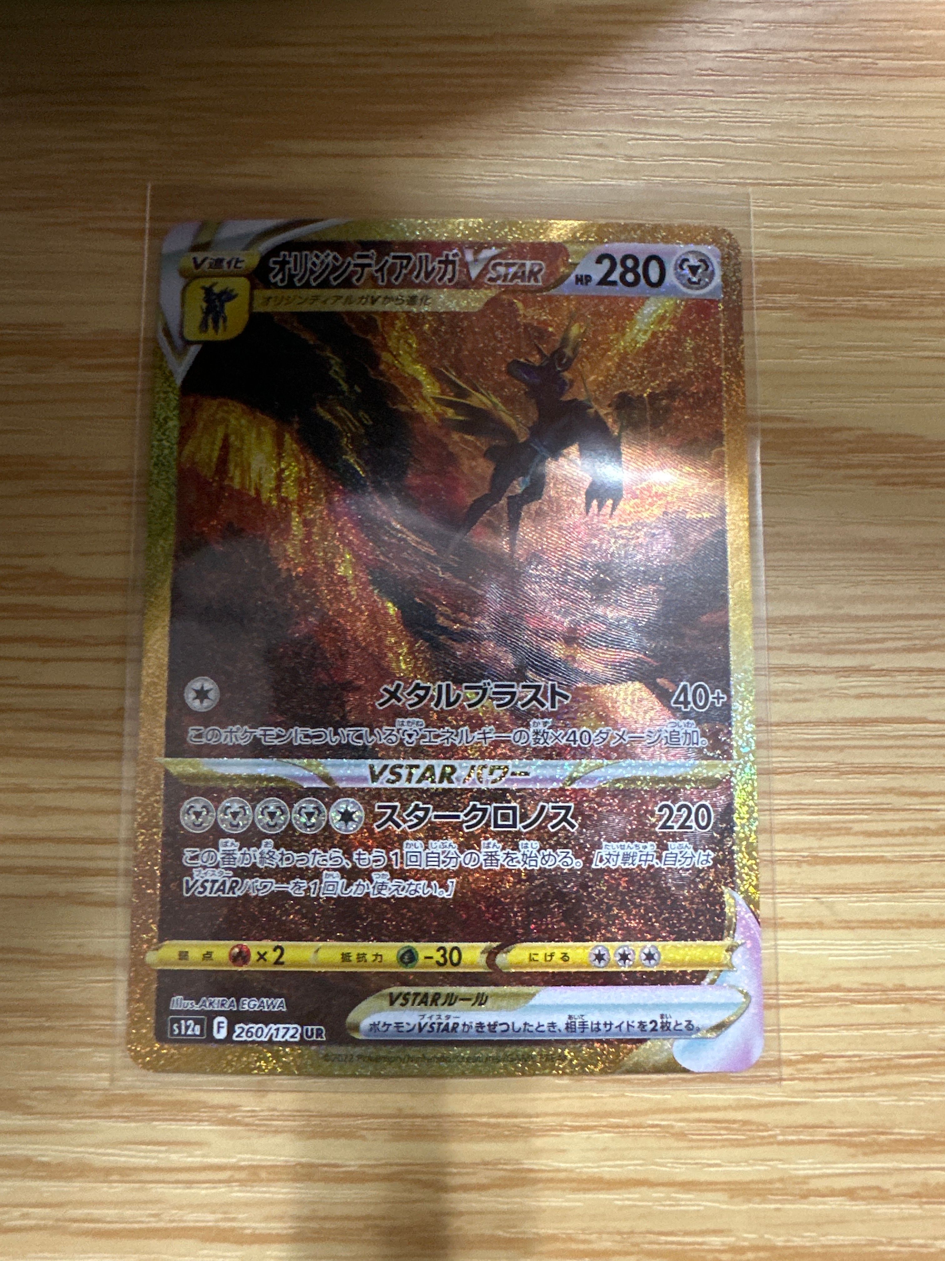 オリジンディアルガVSTAR UR[s12a 260/172](ハイクラスパック「VSTARユニバース」)