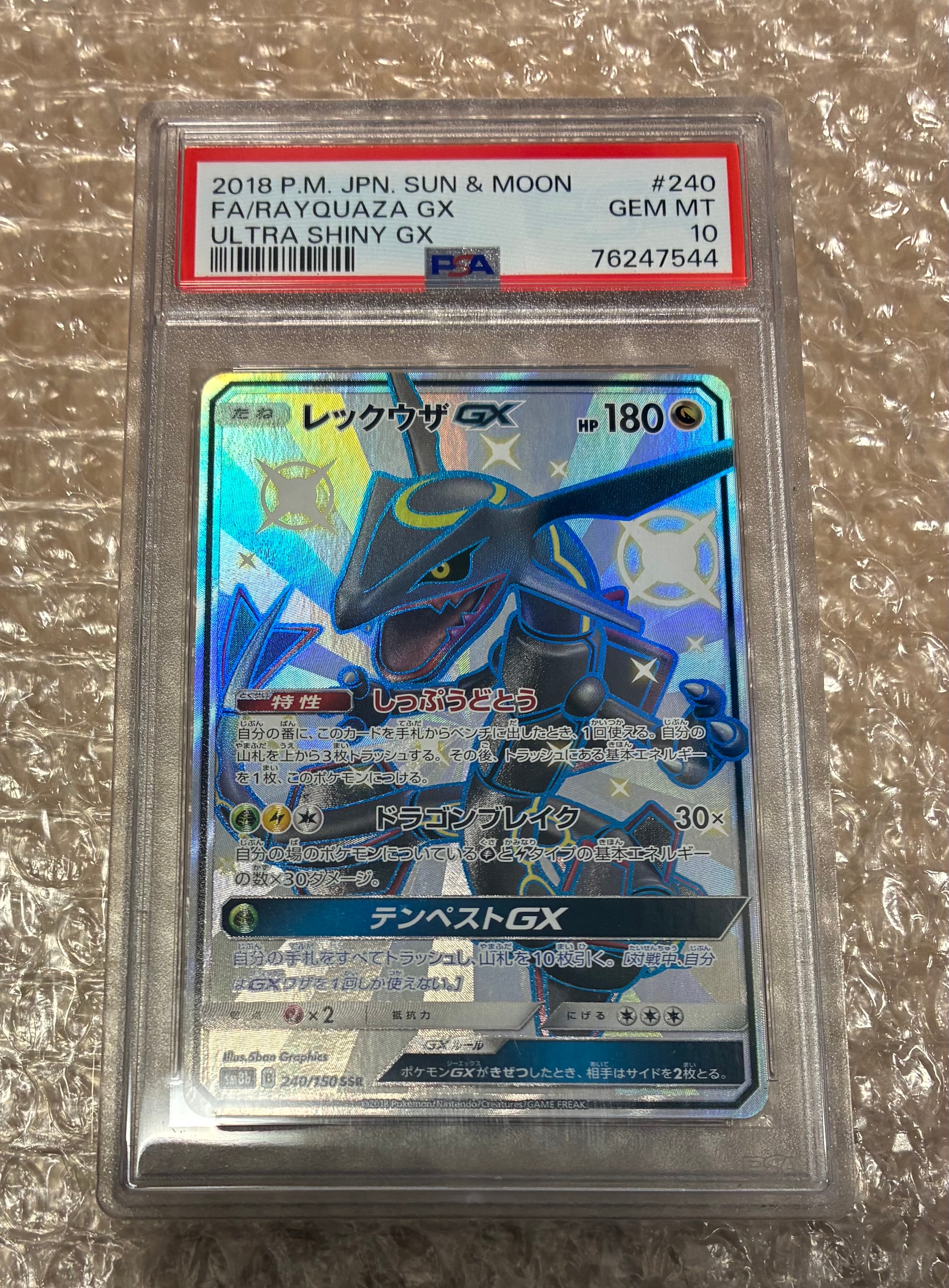 レックウザGX SSR[SM8b 240/150](ハイクラスパック「GXウルトラシャイニー」)