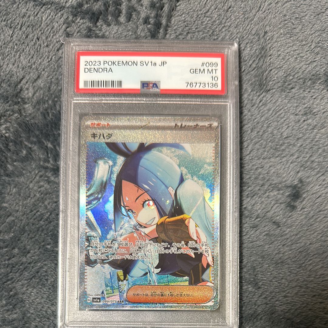 キハダ SAR[SV1a 099/073](スカーレット&バイオレット 拡張パック「トリプレットビート」)