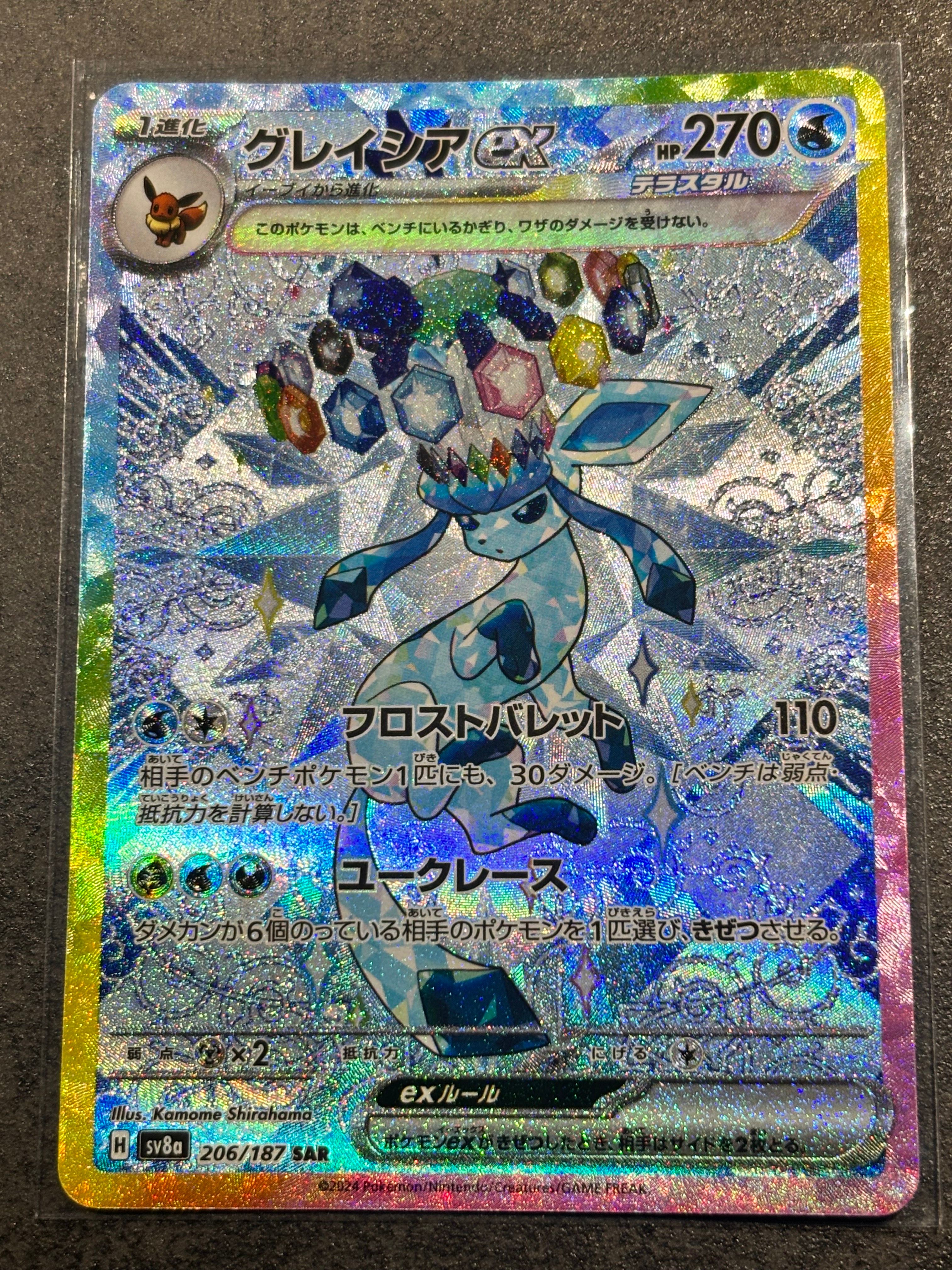 グレイシアex SAR [SV8a 206/187](ハイクラスパック「テラスタルフェスex」)