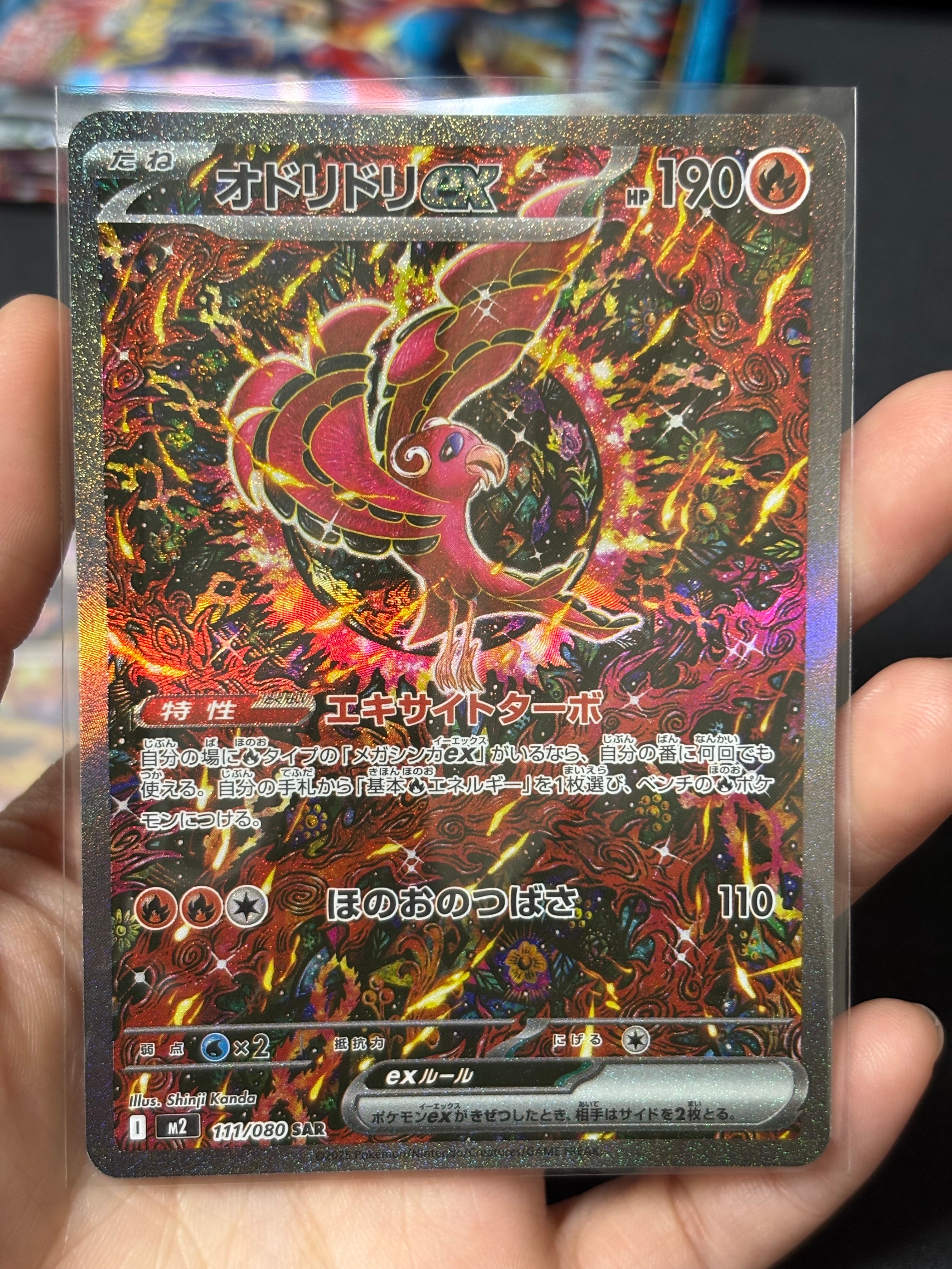 オドリドリex SAR [M2 111/080](拡張パック「インフェルノX」)