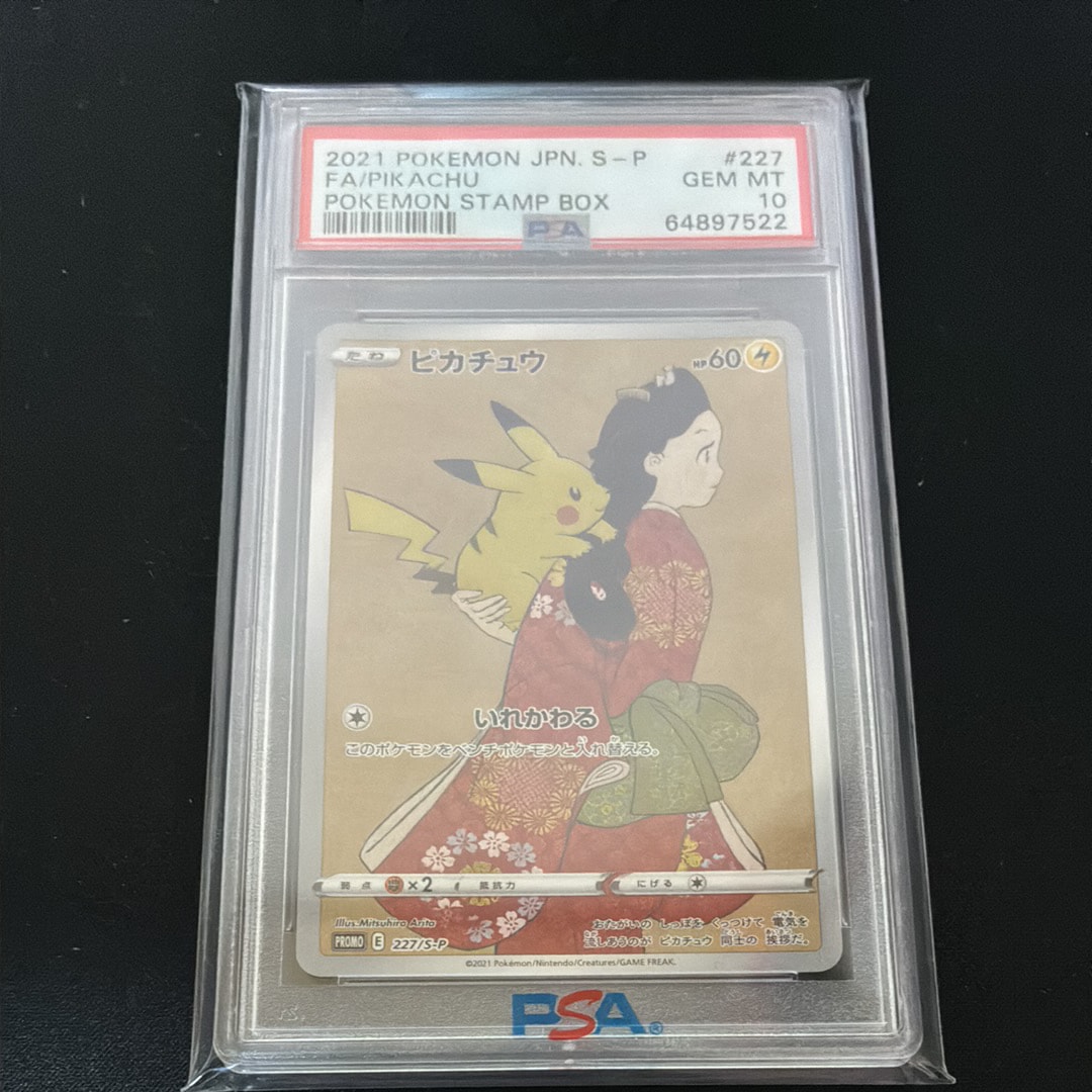 ピカチュウ: プロモ[S-P 227](プロモーションカード 「ポケモン切手BOX 見返り美人・月に雁セット」)