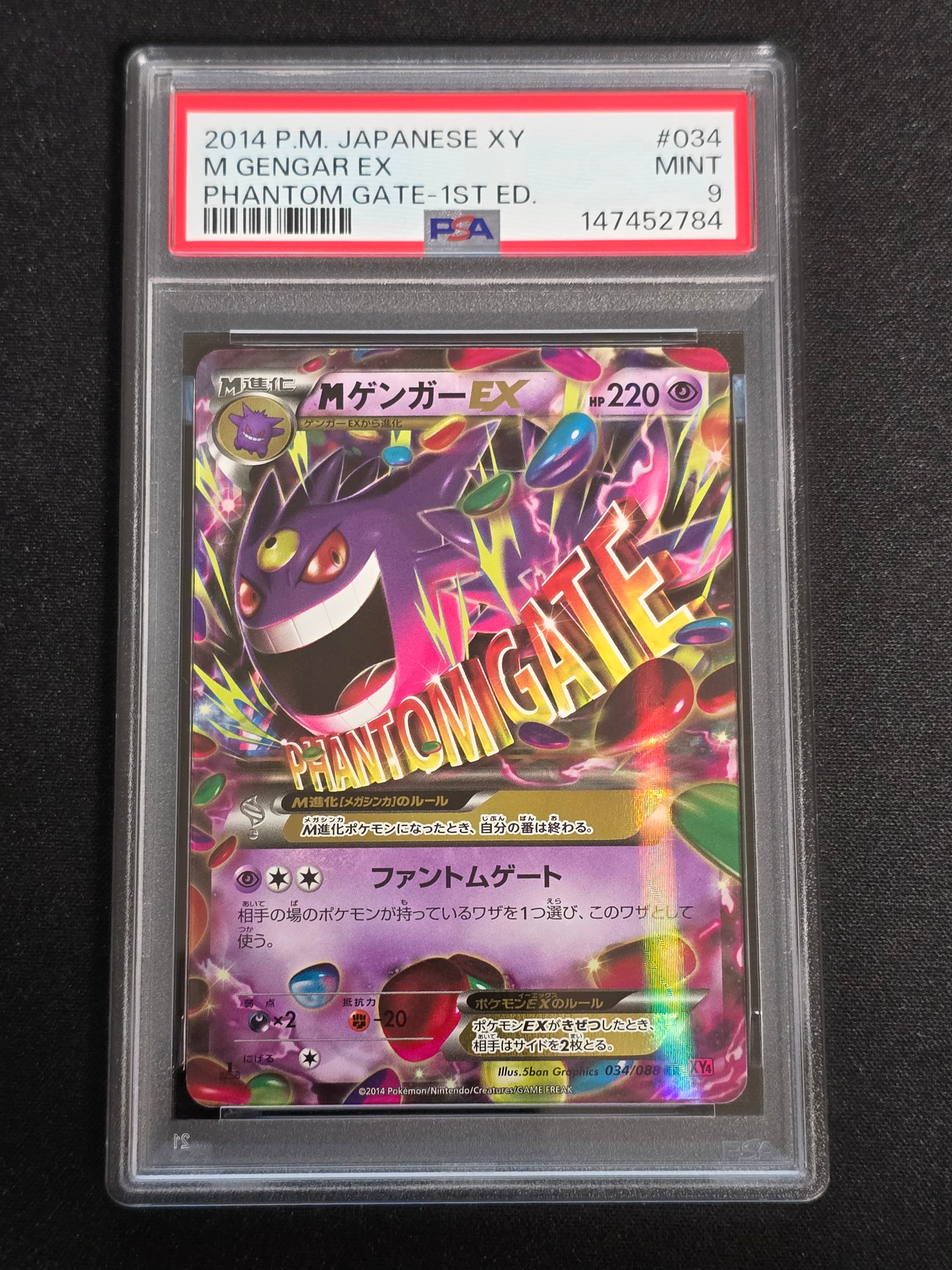 MゲンガーEX RR :1ED [XY4 034/088](拡張パック「ファントムゲート」)