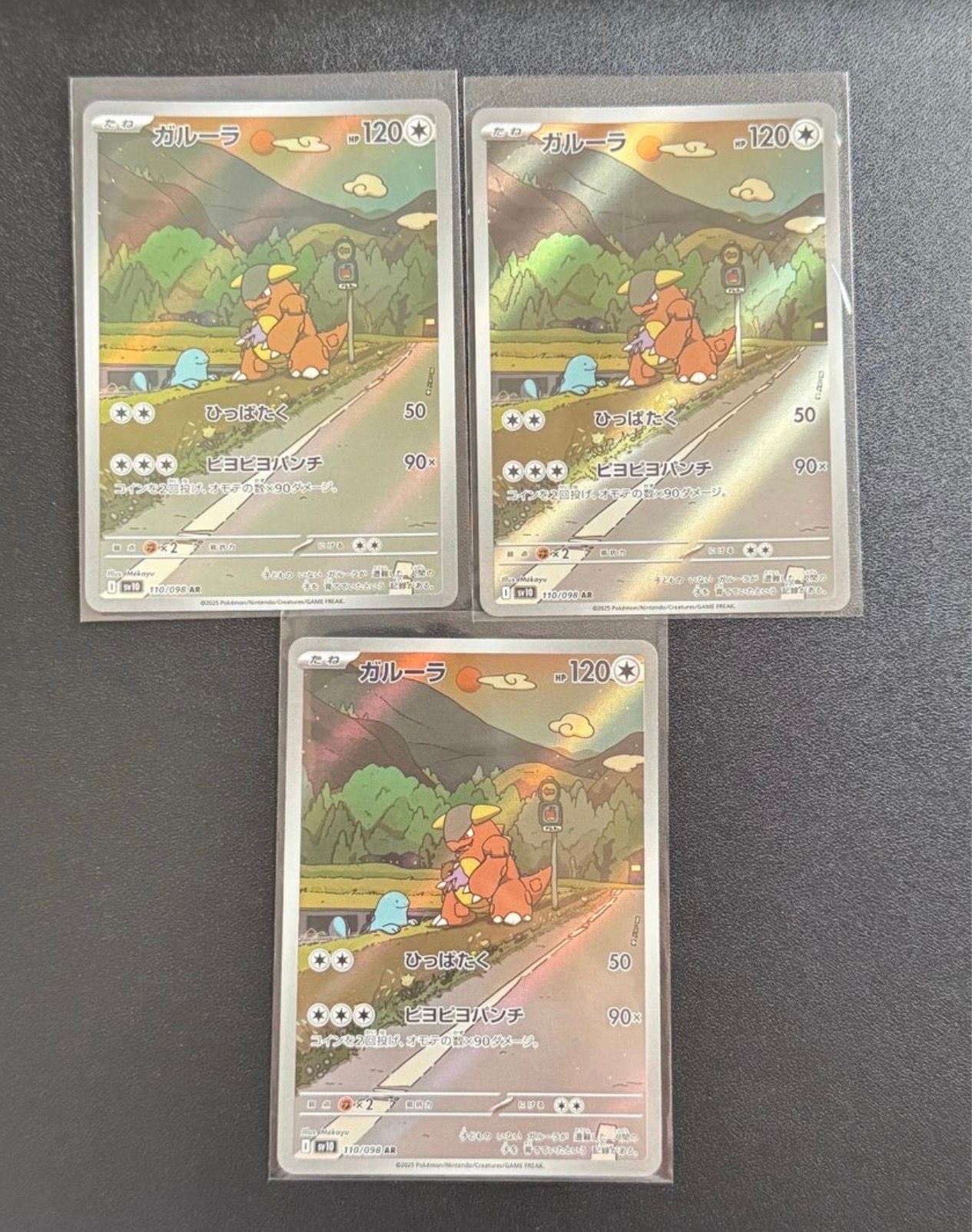 ガルーラ AR [SV10 110/098](拡張パック「ロケット団の栄光」)