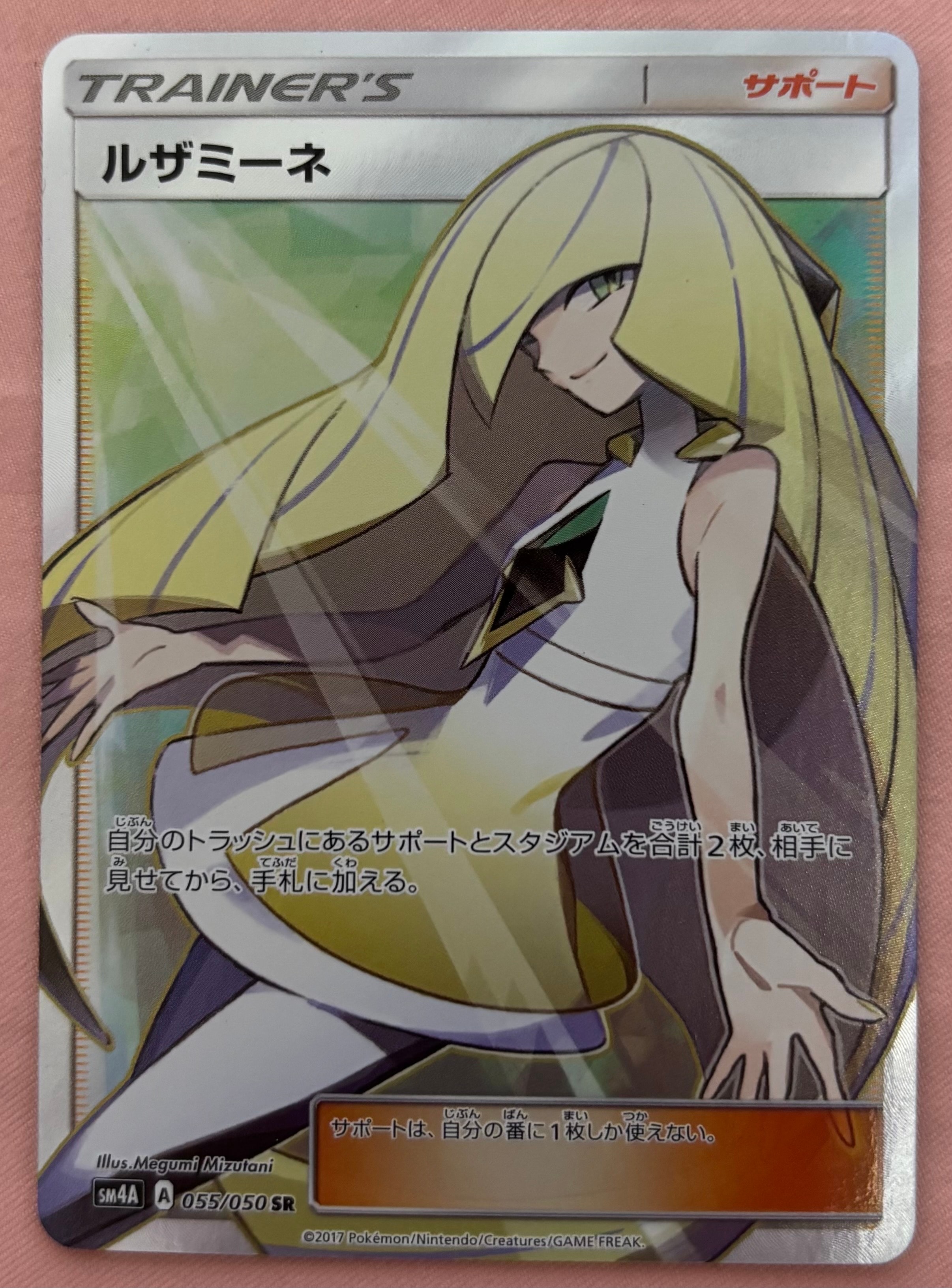 ルザミーネ SR[SM4A 055/050](拡張パック「超次元の暴獣」)