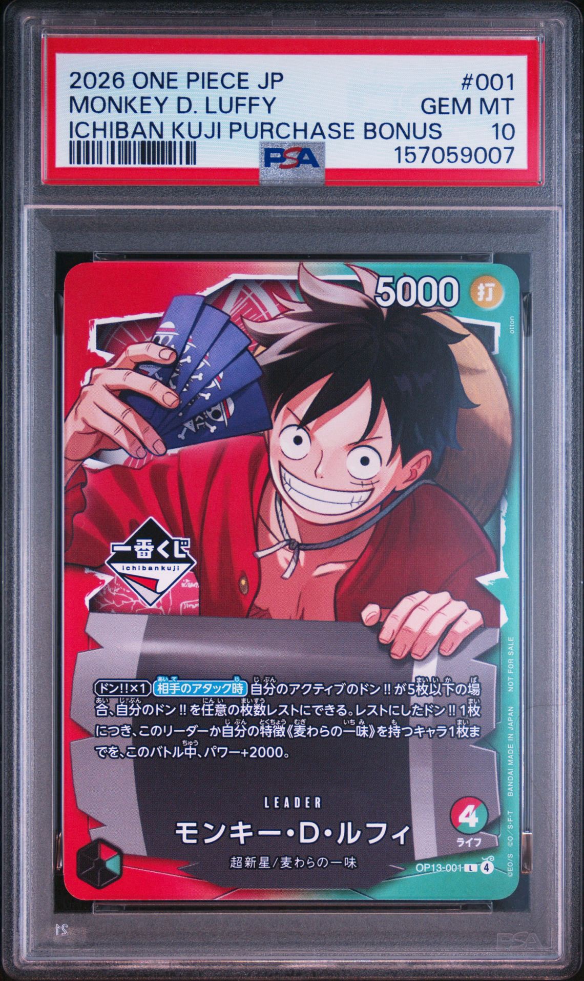 モンキー・D・ルフィ L :開封済 [OP13-001](プロモーションカード「一番くじ ワンピースカードゲーム 購入特典」)