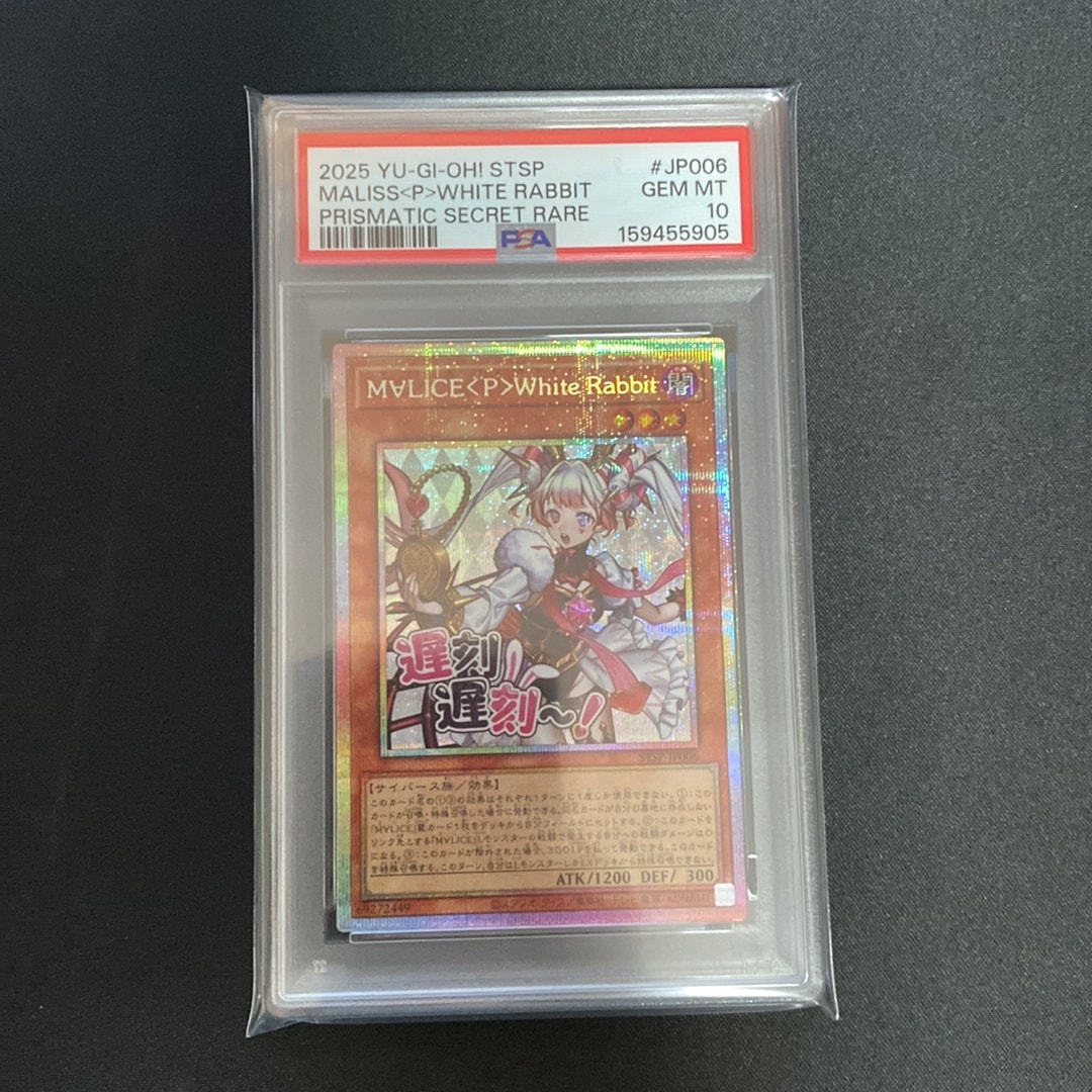 PSA10】M∀LICE＜P＞White Rabbit PSE [STSP-JP006