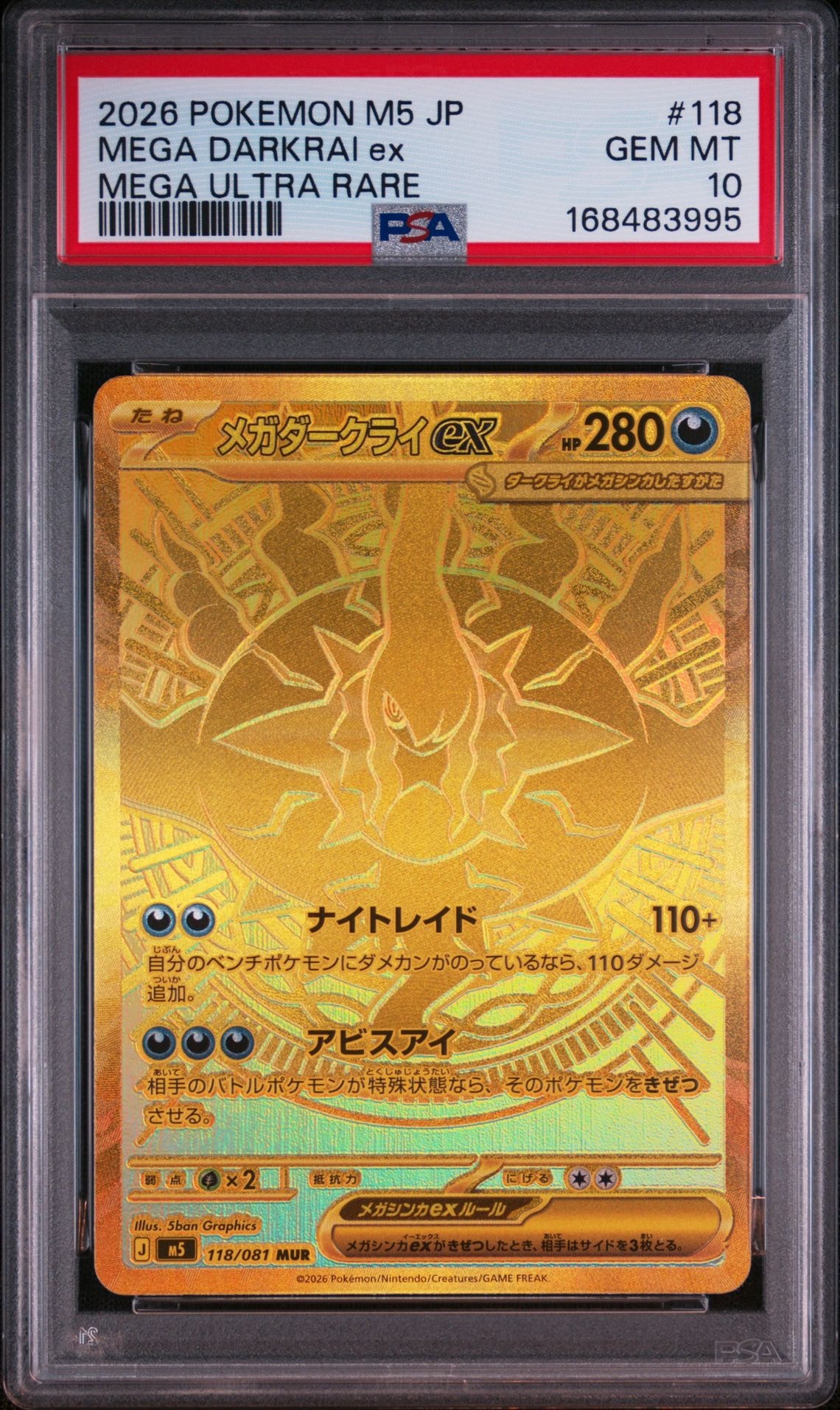 メガダークライex MUR [M5 118/081](拡張パック「アビスアイ」)