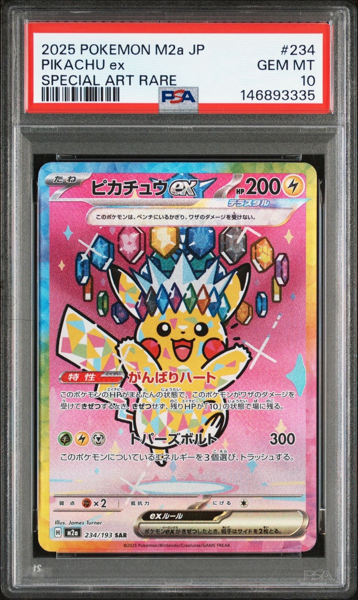 ピカチュウex SAR [M2a 234/193](ハイクラスパック「MEGAドリームex」)
