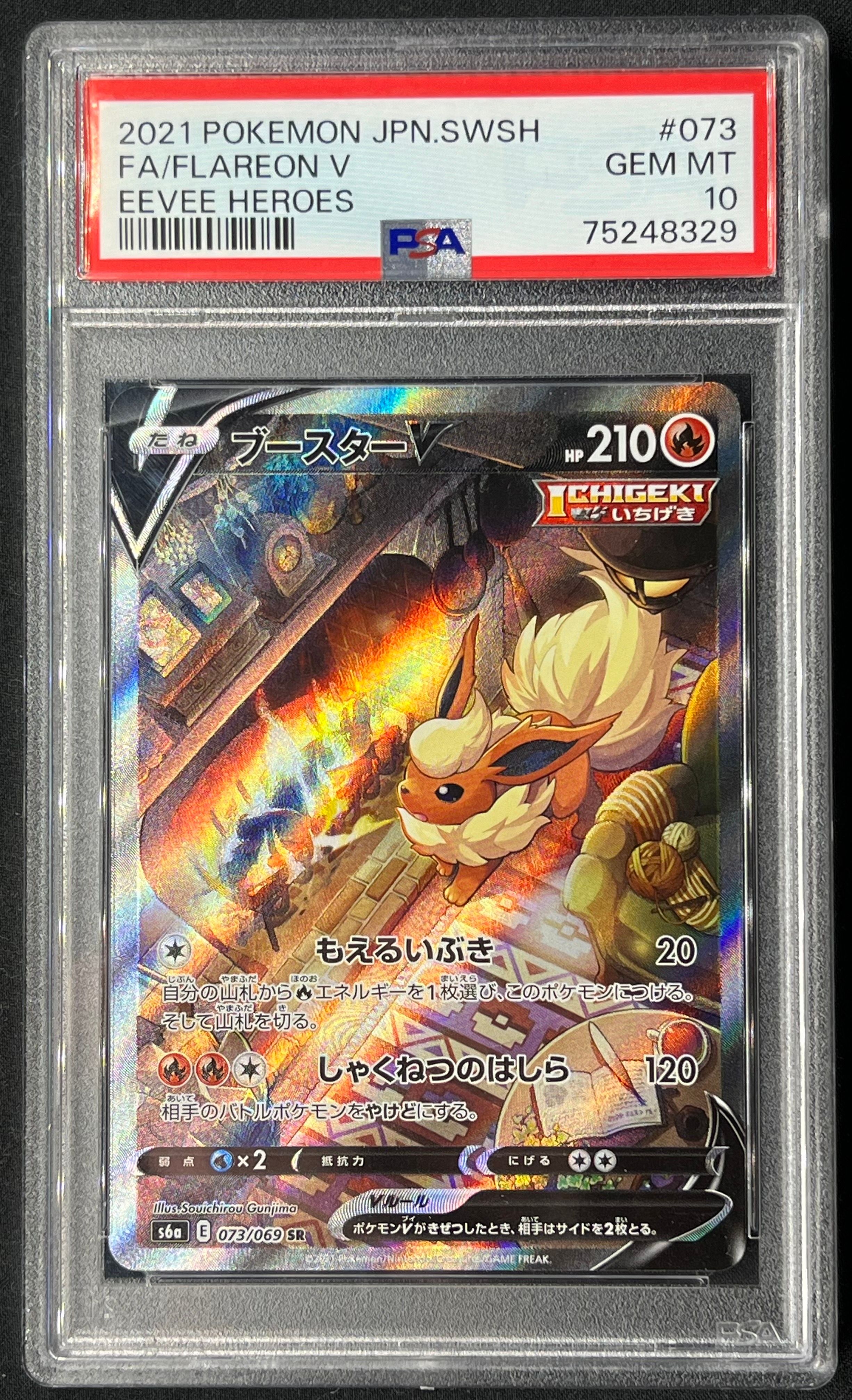 ブースターV SR: SA[S6a 073/069](強化拡張パック「イーブイヒーローズ」)