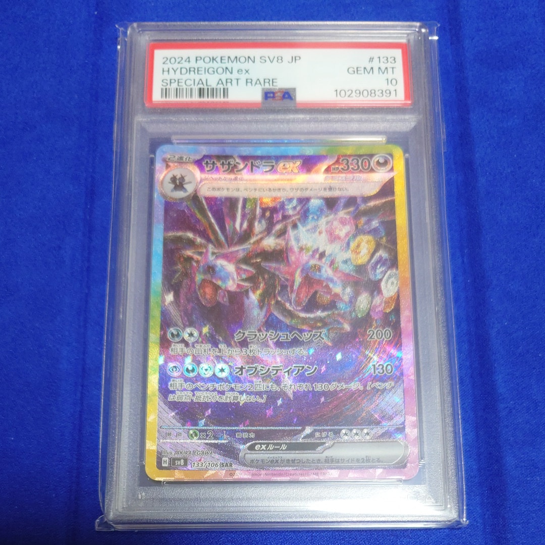 【PSA10】サザンドラex SAR No.516)【PSA10】サザンドラex【SAR】{133/106} - BIGトレカ
