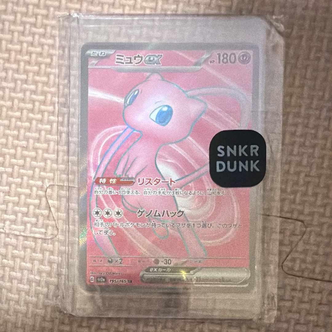 ミュウex SR[SV2a 195/165](強化拡張パック「ポケモンカード151」)通販