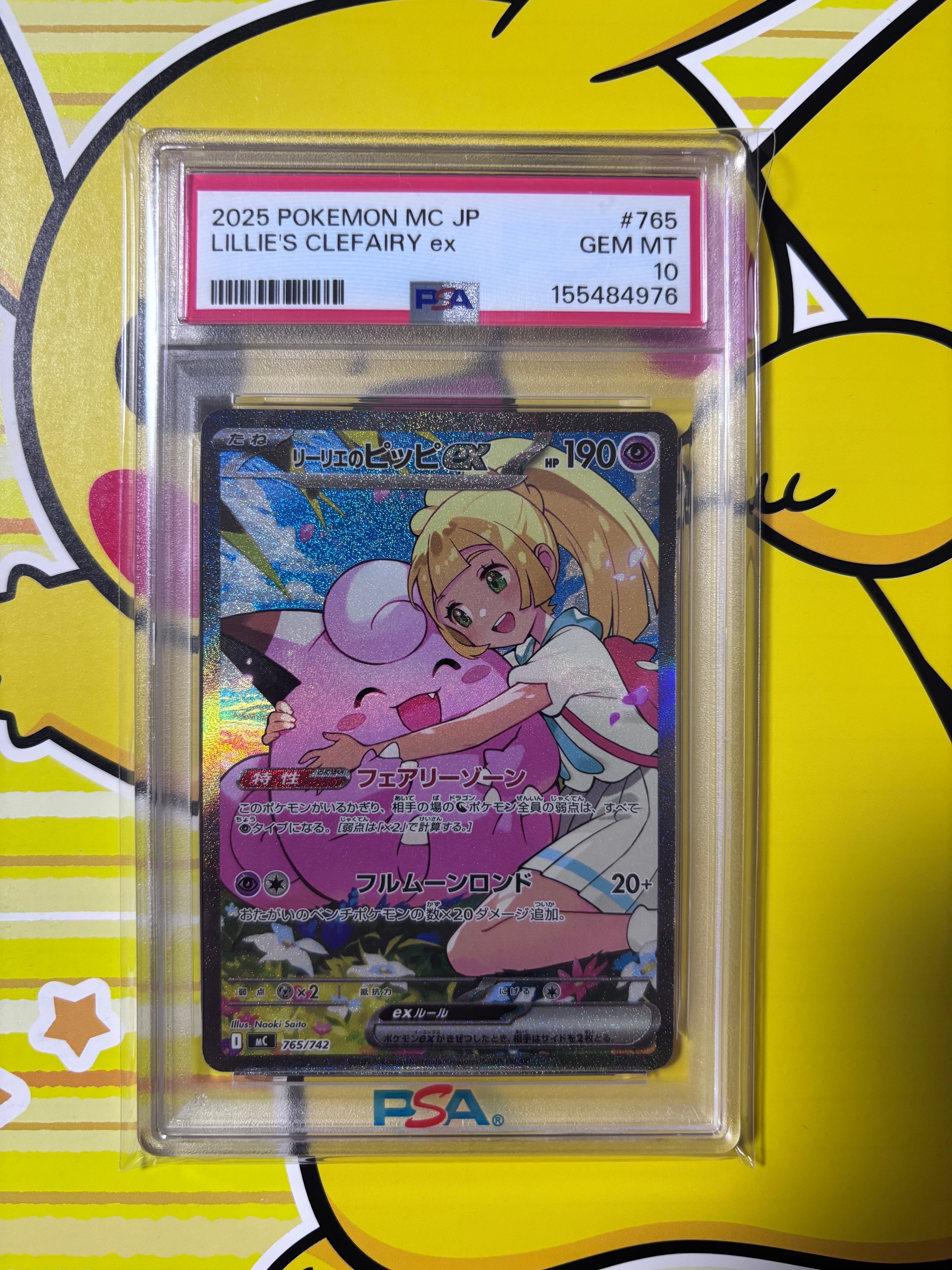 リーリエのピッピex SAR仕様 [MC 765/742](スタートデッキ100「バトルコレクション」)