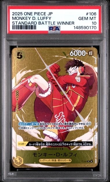 モンキー・D・ルフィ P [P-106](プロモーションカード「スタンダードバトル 2025年12月 優勝記念品」)