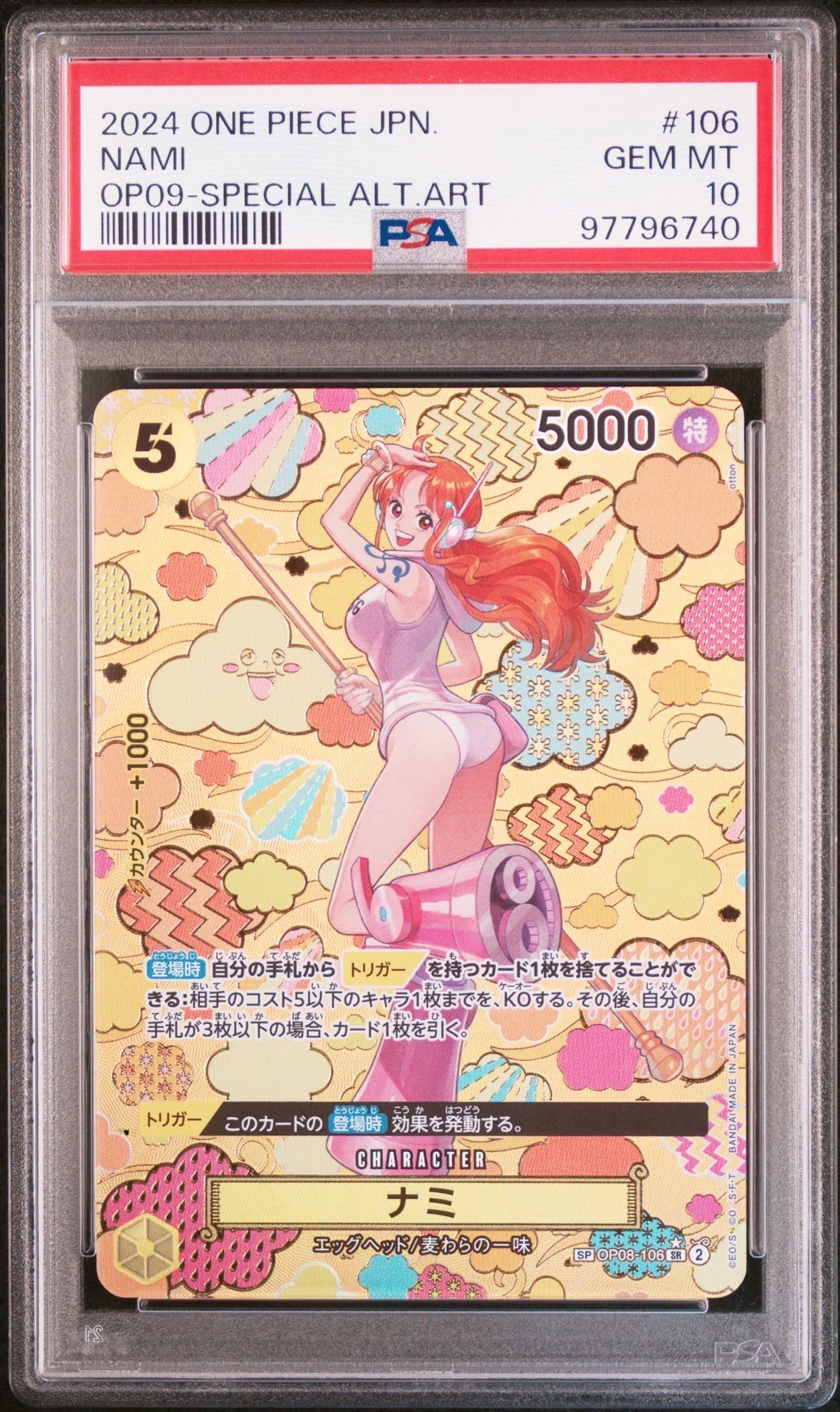 ナミ SR-SPC [OP08-106](ブースターパック「新たなる皇帝」)