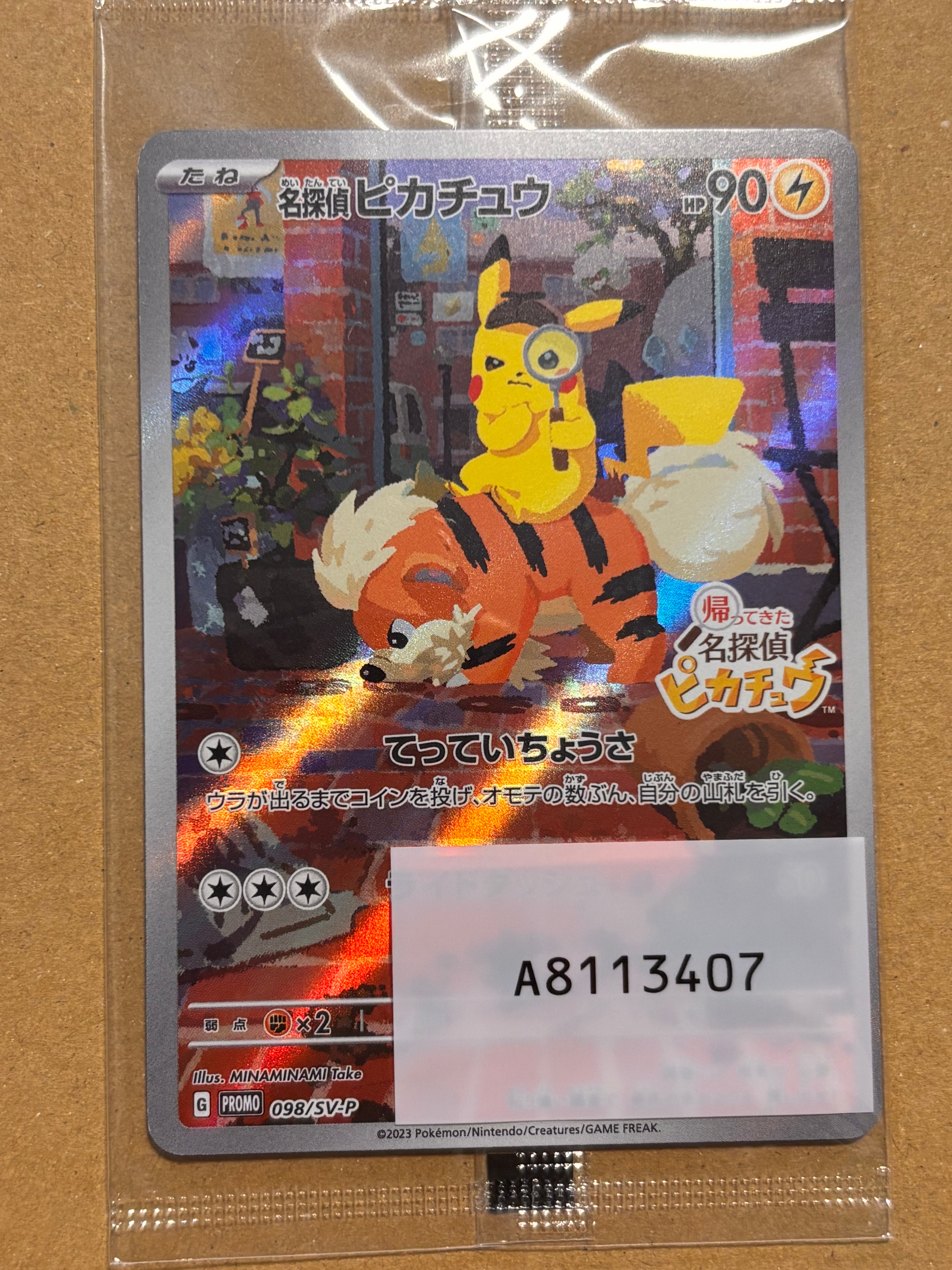 名探偵ピカチュウ: プロモ [SV-P 098](プロモーションカード「SV-P」)