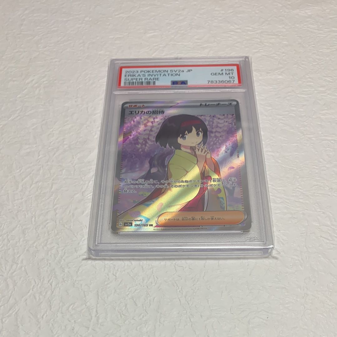 エリカの招待 SR[SV2a 196/165](強化拡張パック「ポケモンカード151」)