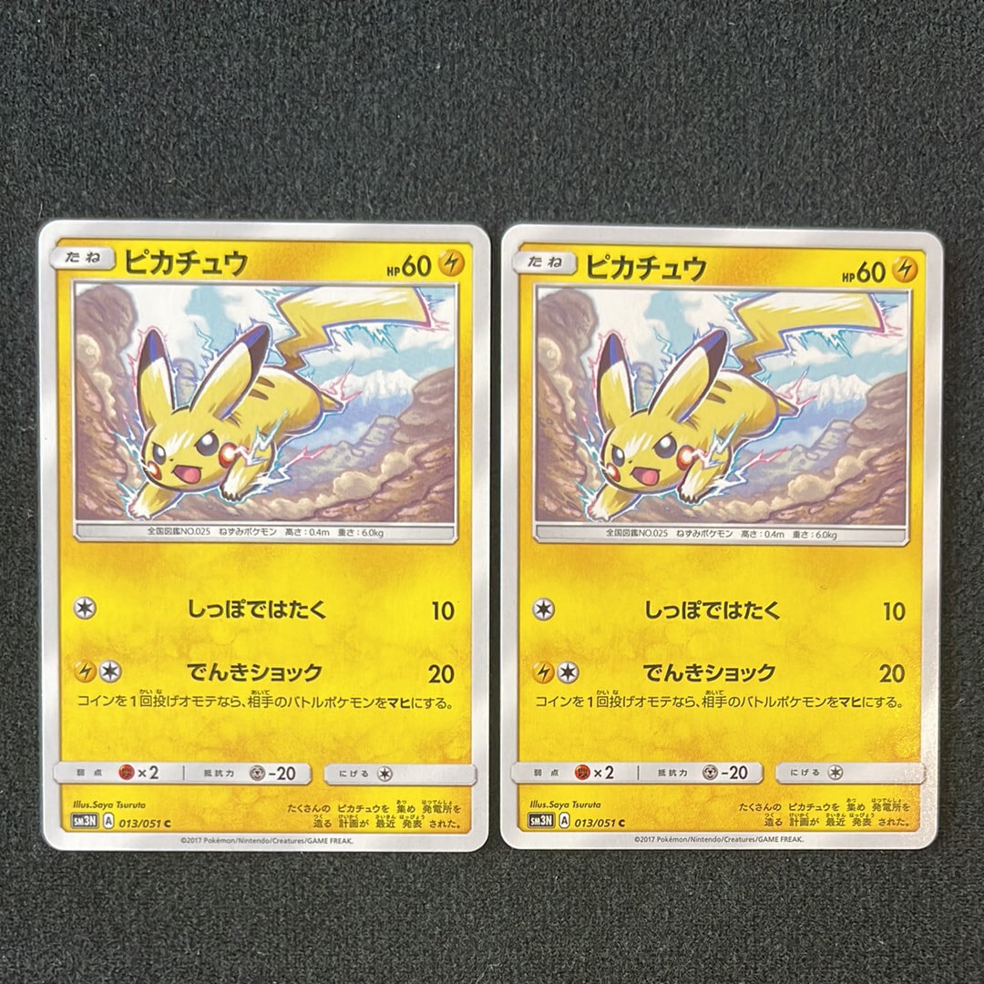 PSA9】ピカチュウ C [SM3N 013/051](拡張パック「光を喰らう闇」) 1枚