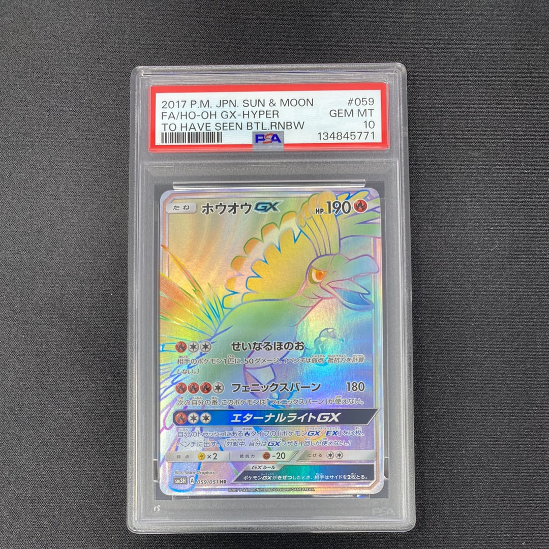 ホウオウGX HR[SM3H 059/051](拡張パック「闘う虹を見たか」)の新品