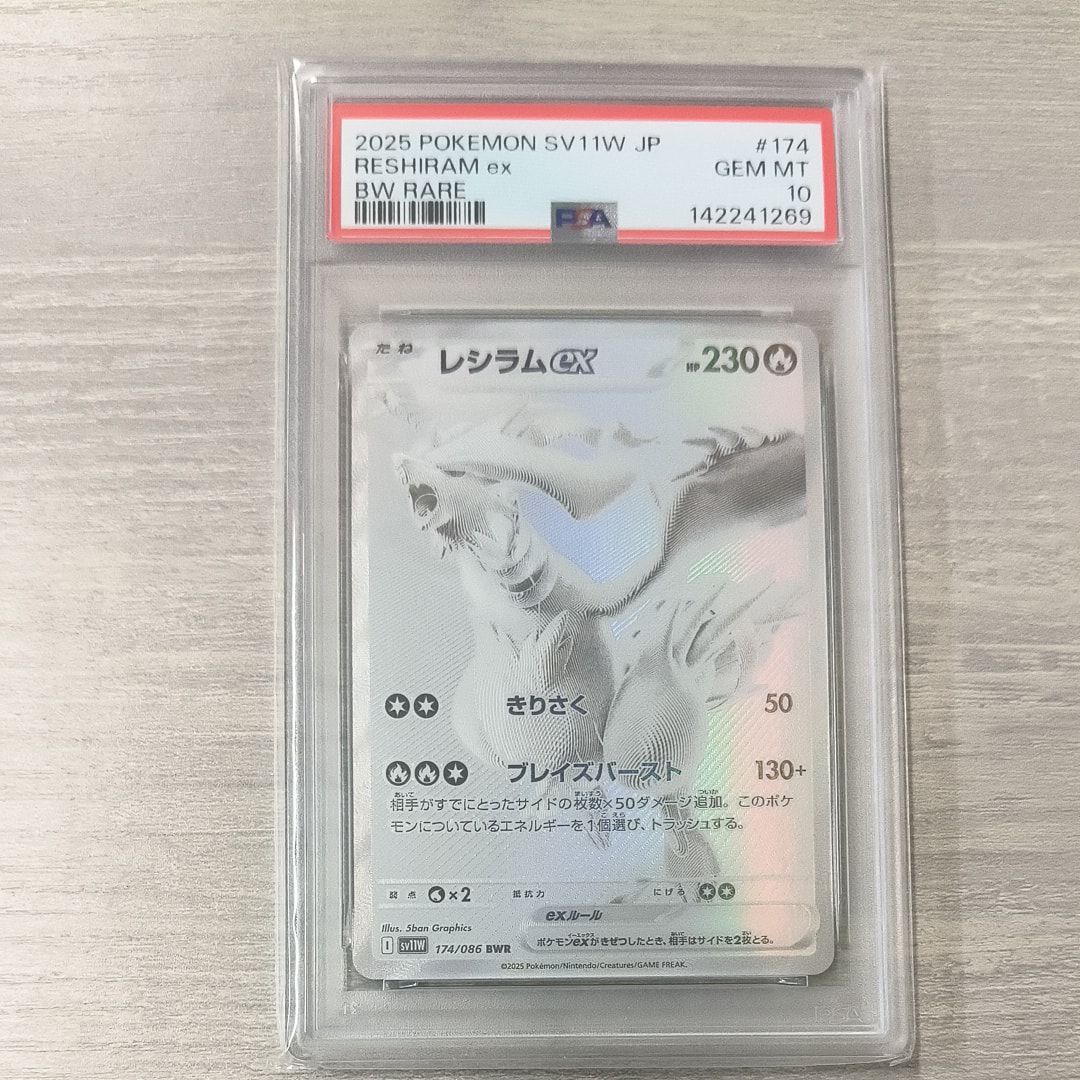 レシラムex BWR [SV11W 174/086](拡張パック「ホワイトフレア」)の新品
