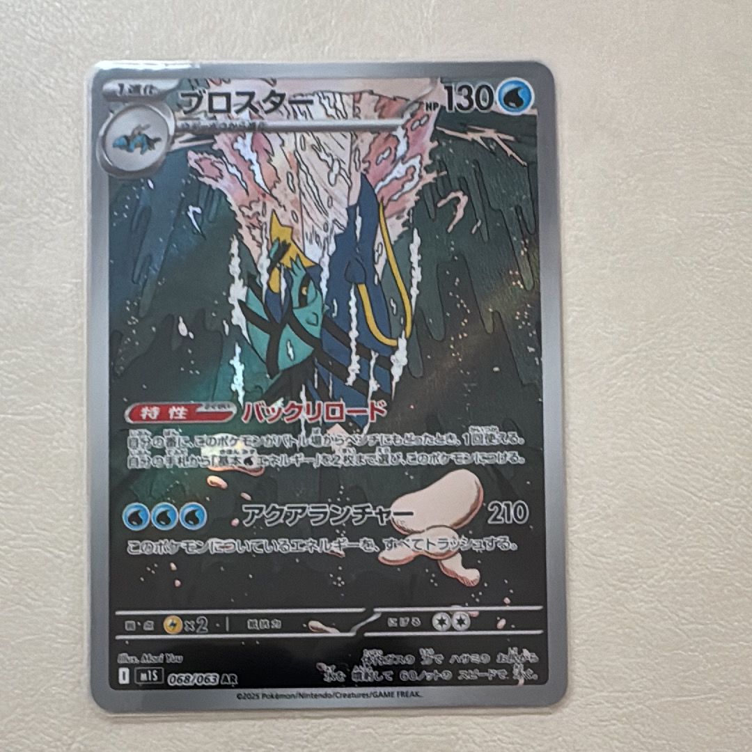 ブロスター AR [M1S 068/063](拡張パック「メガシンフォニア」)