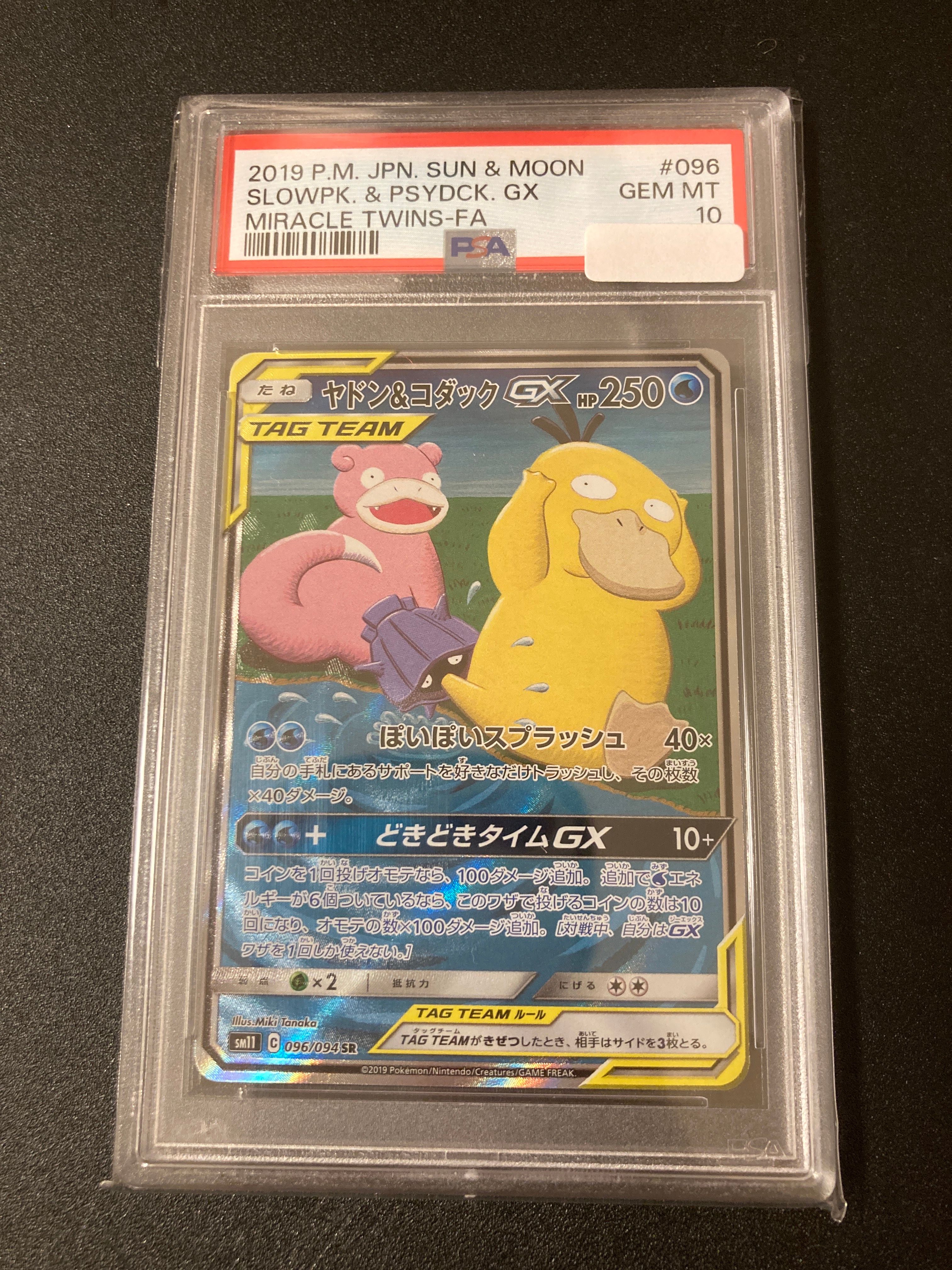 ヤドン&コダックGX SR: SA[SM11 096/094](拡張パック「ミラクルツイン」)
