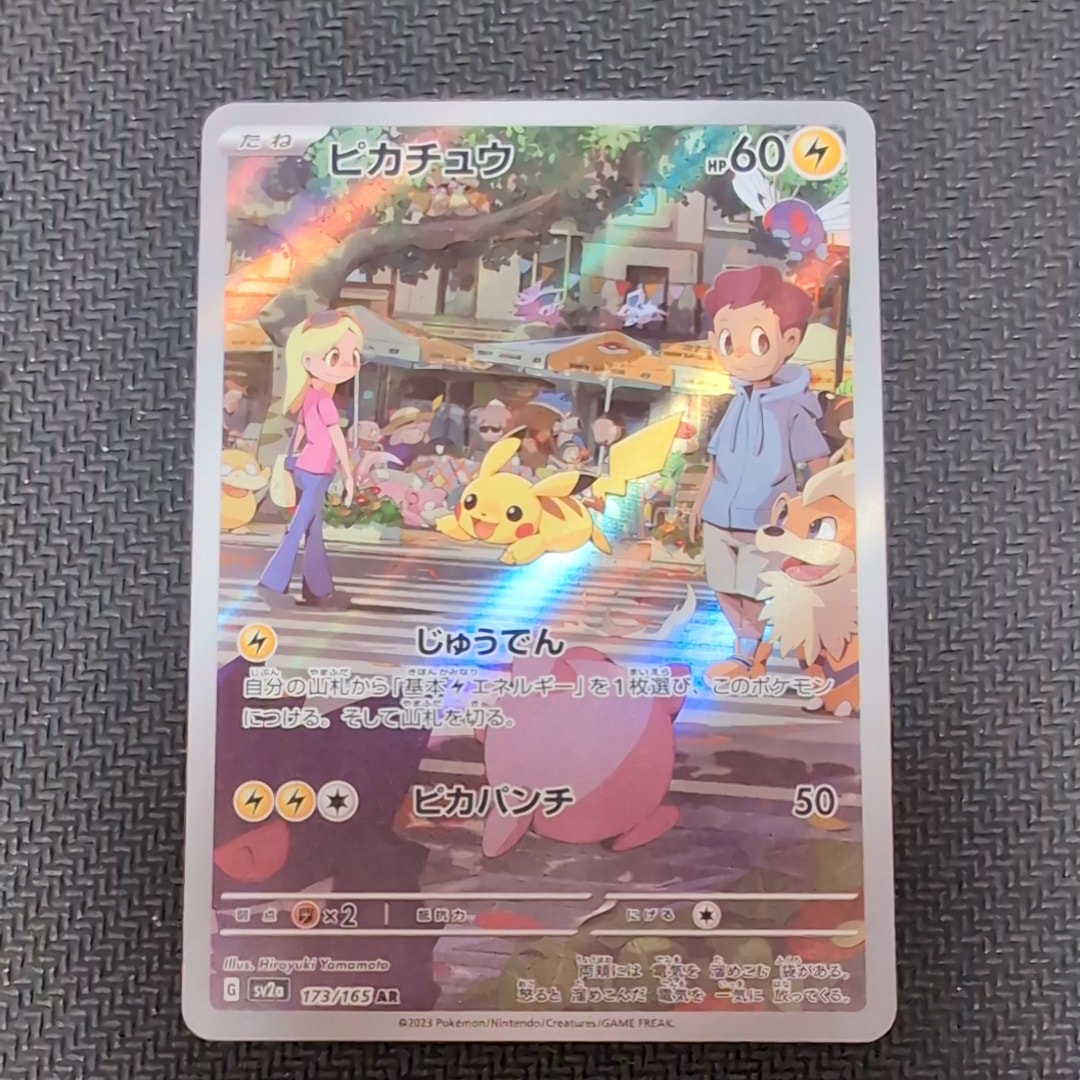 ピカチュウ AR[SV2a 173/165](強化拡張パック「ポケモンカード151」)
