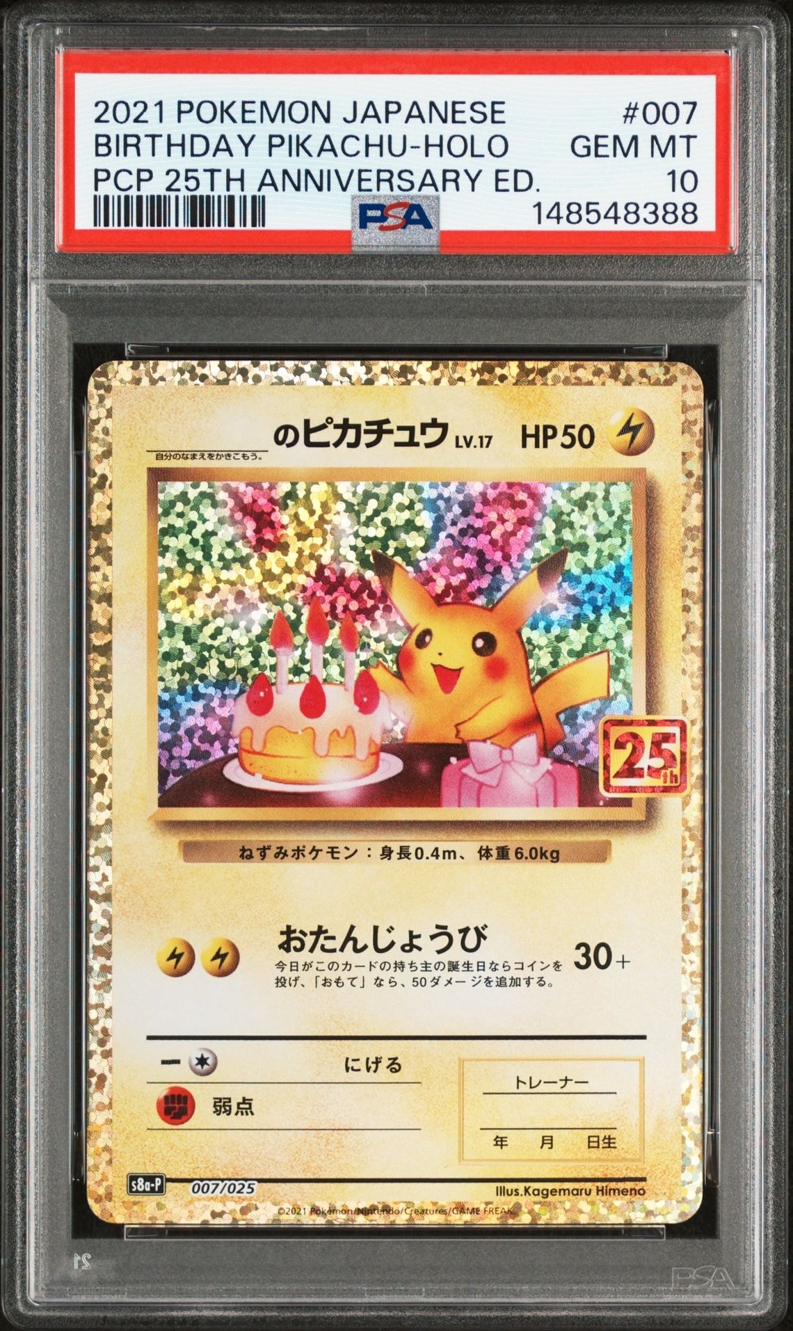 PSA10】_のピカチュウ: プロモ (お誕生日ピカチュウ) [S8a-P 007/025
