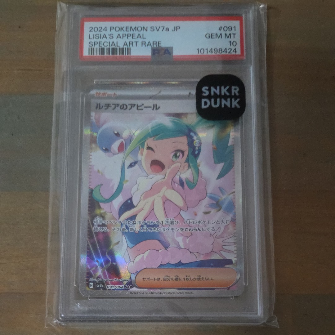 ルチアのアピール SAR [SV7a 091/064](強化拡張パック「楽園ドラゴーナ」)