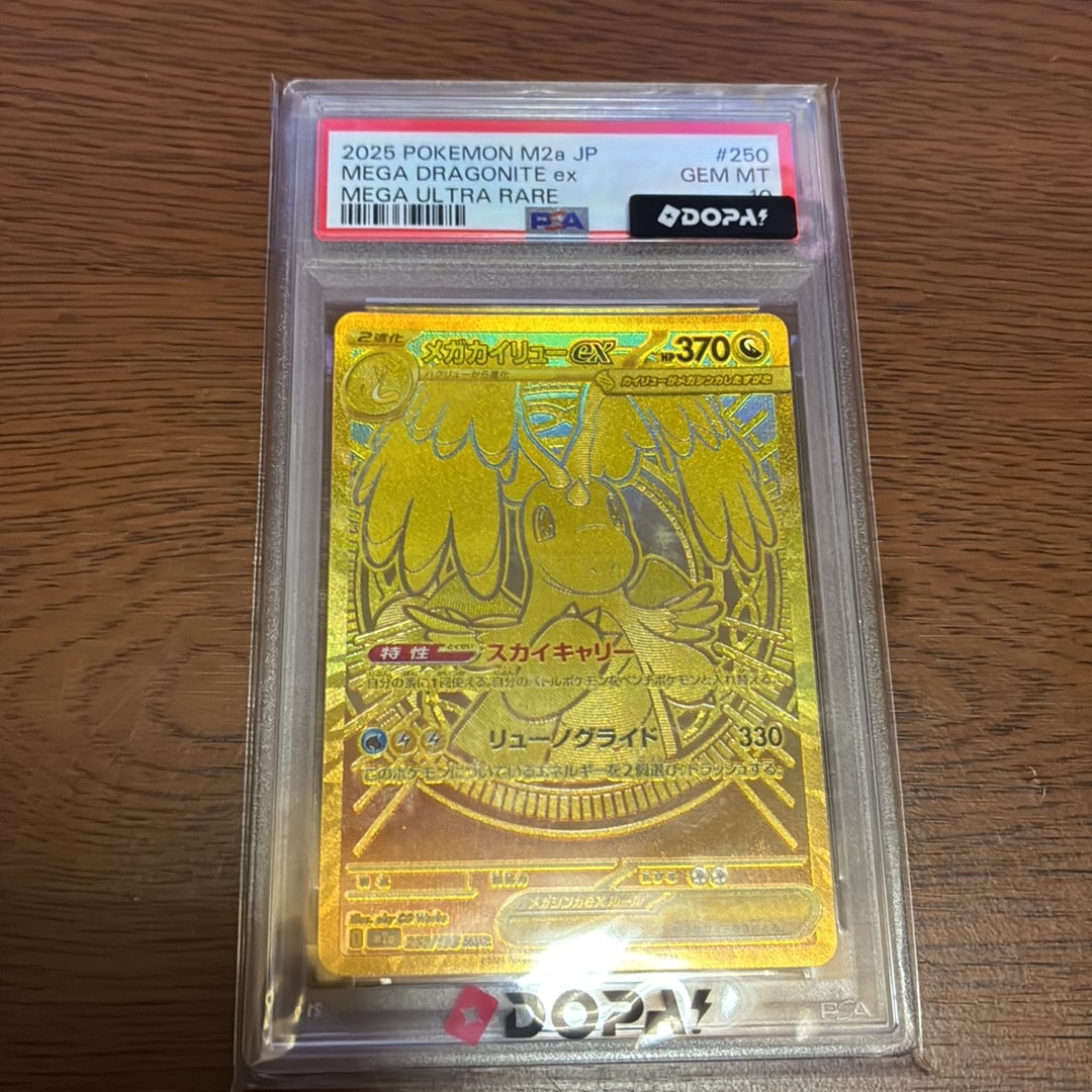 メガカイリューex MUR [M2a 250/193](ハイクラスパック「MEGAドリーム