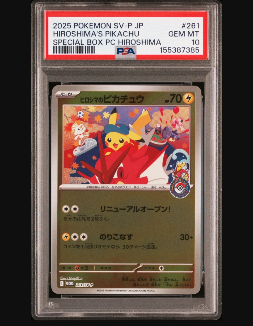 ヒロシマのピカチュウ P [SV-P 261](スペシャルBOX「ポケモンセンターヒロシマ」)