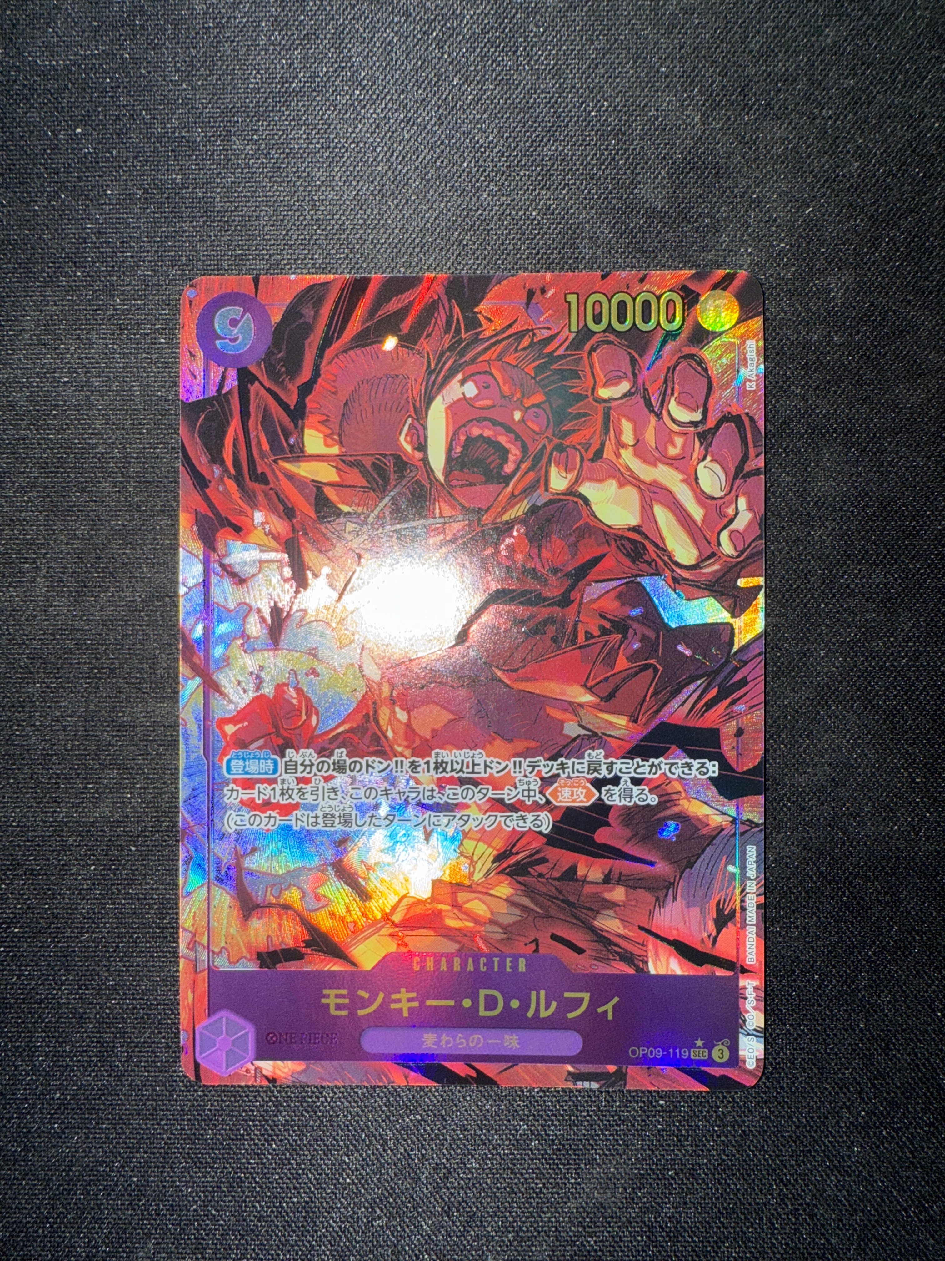 モンキー・D・ルフィ SEC-P [OP09-119](ブースターパック「新たなる皇帝」)