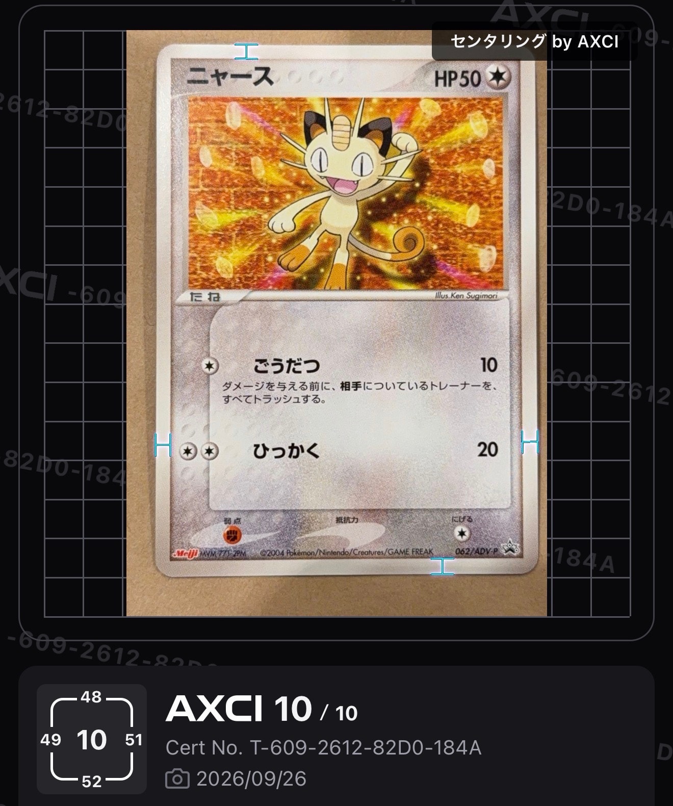 ニャース P [ADV-P 062](プロモーションカード「明治製菓 ポケモンチョコスナック」)
