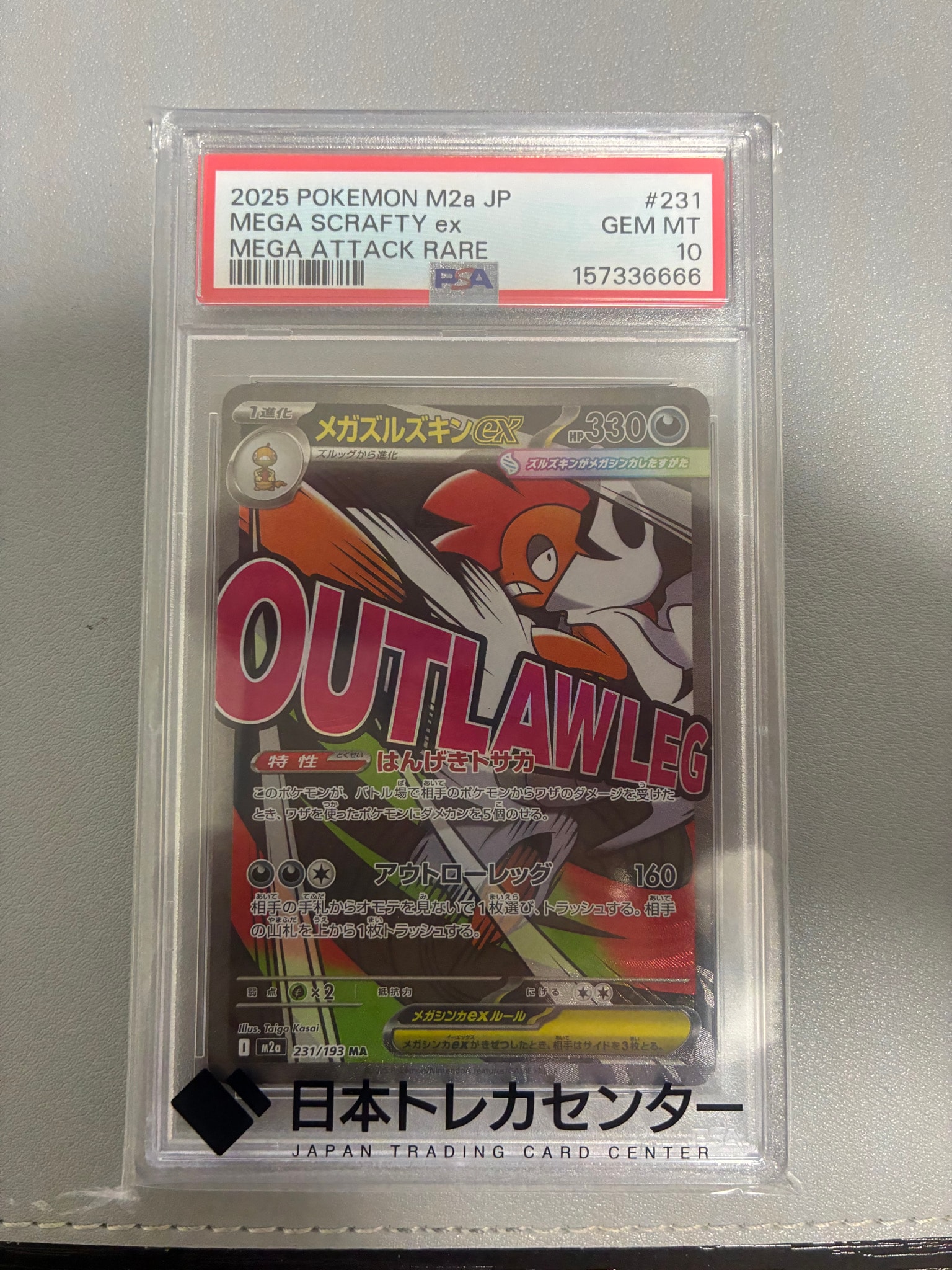 メガズルズキンex MA [M2a 231/193](ハイクラスパック「MEGAドリームex」)