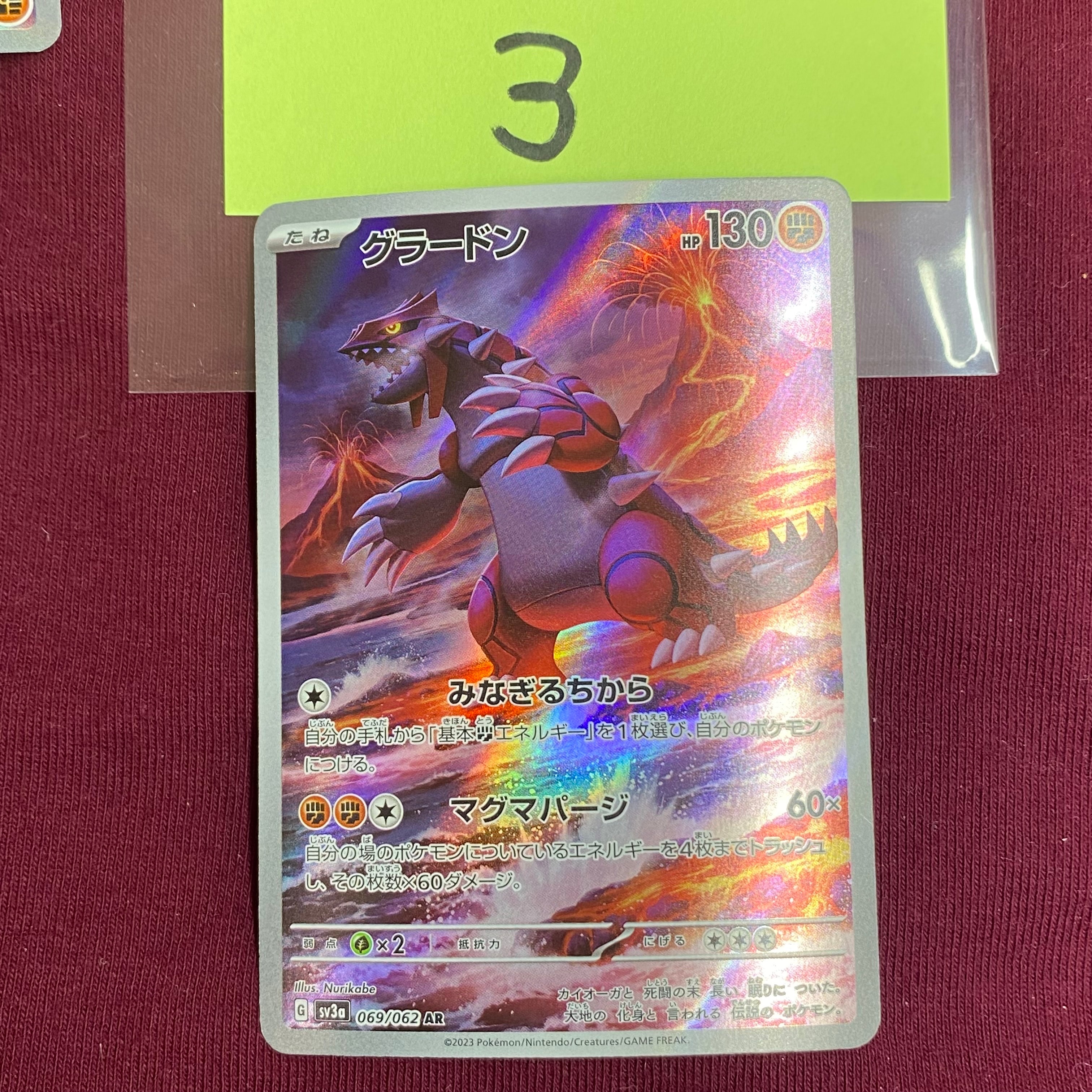 グラードン AR[SV3a 069/062](強化拡張パック「レイジングサーフ」)