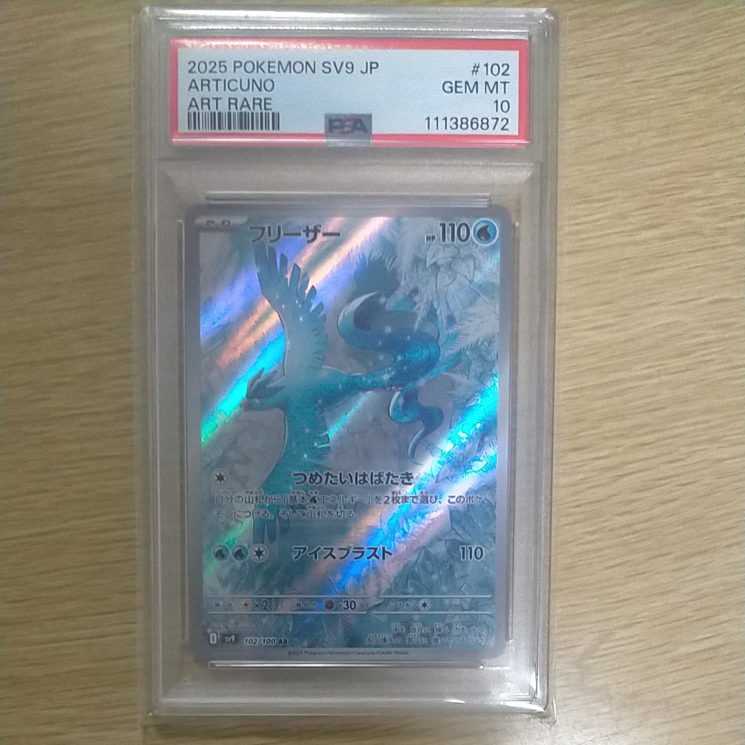 フリーザー AR [SV9 102/100](拡張パック「バトルパートナーズ」)