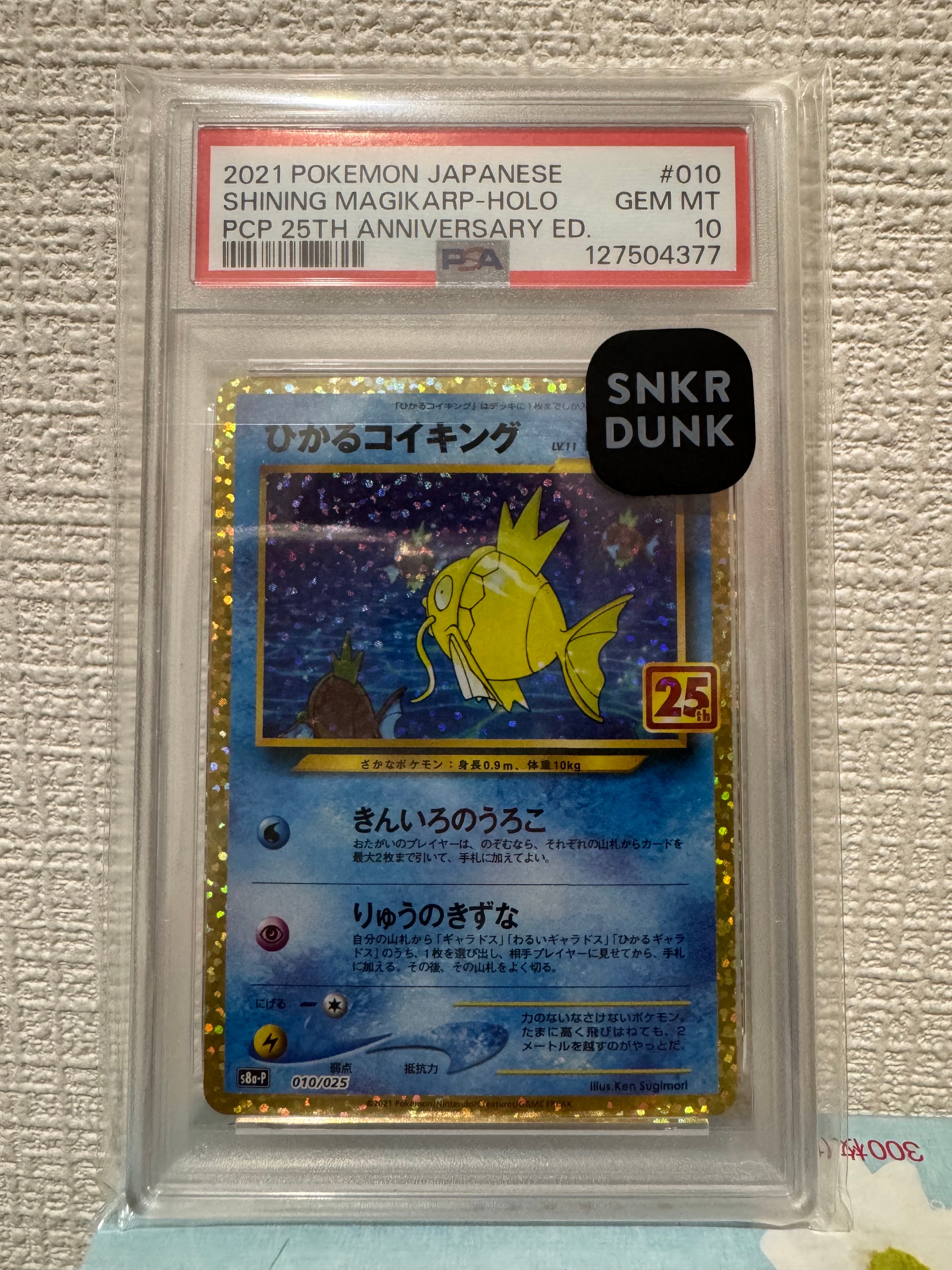ひかるコイキング: プロモ[S8a-P 010/025](プロモカードパック 25th ANNIVERSARY edition)