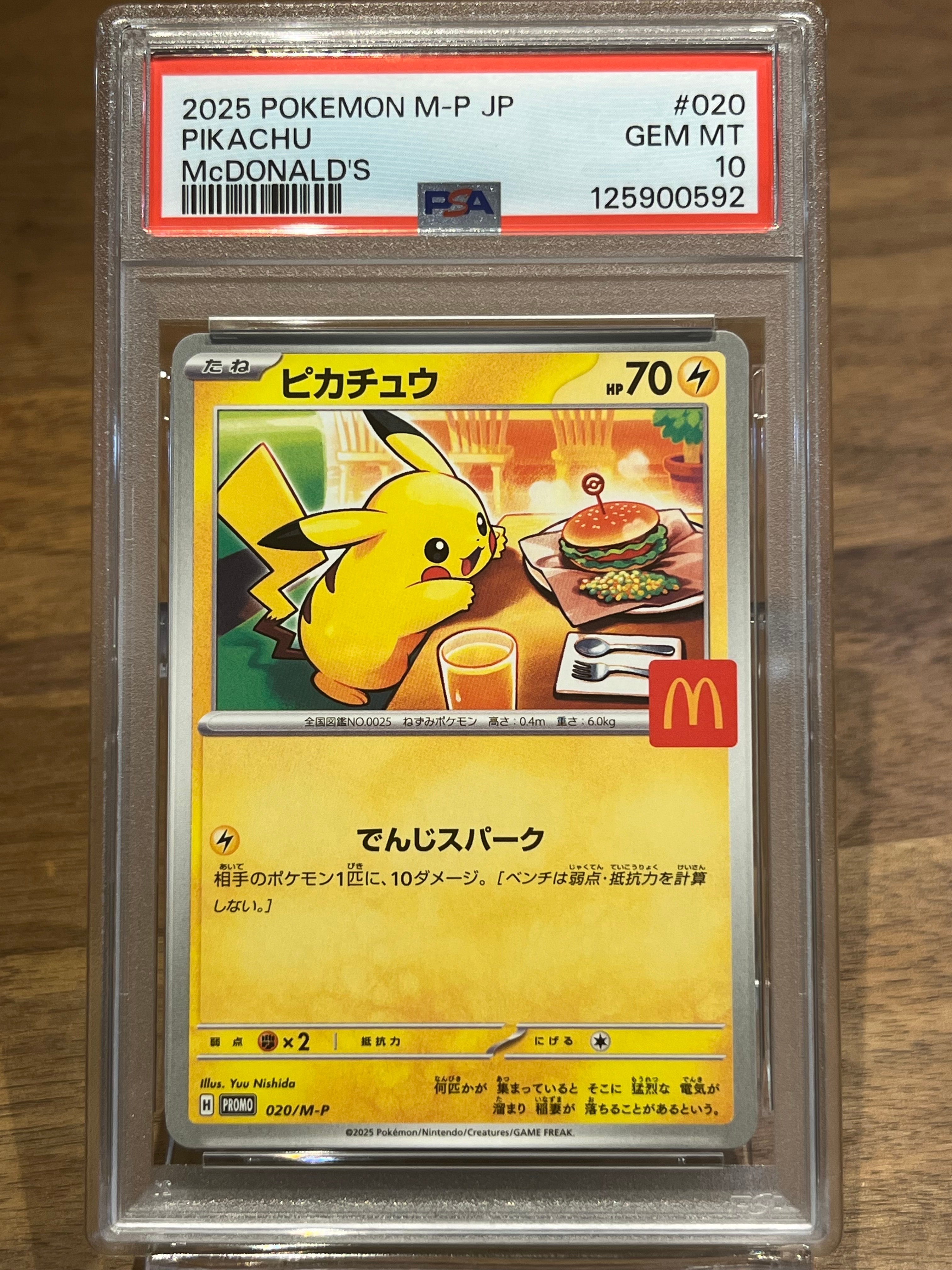 ピカチュウ P [M-P 020](プロモカードパック「マクドナルド ハッピーセット2025」)