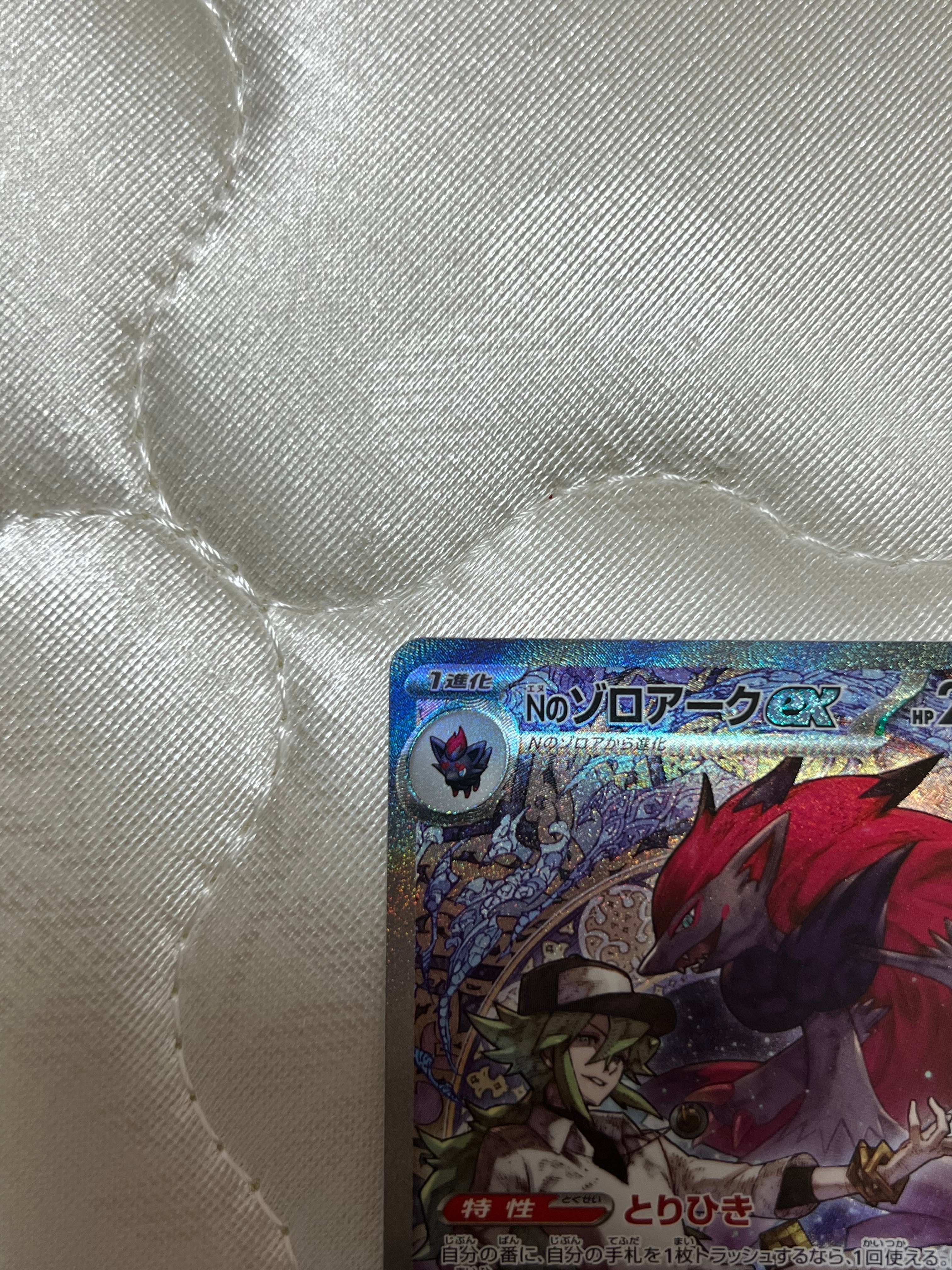 Nのゾロアークex SAR [M2a 242/193](ハイクラスパック「MEGAドリームex」)
