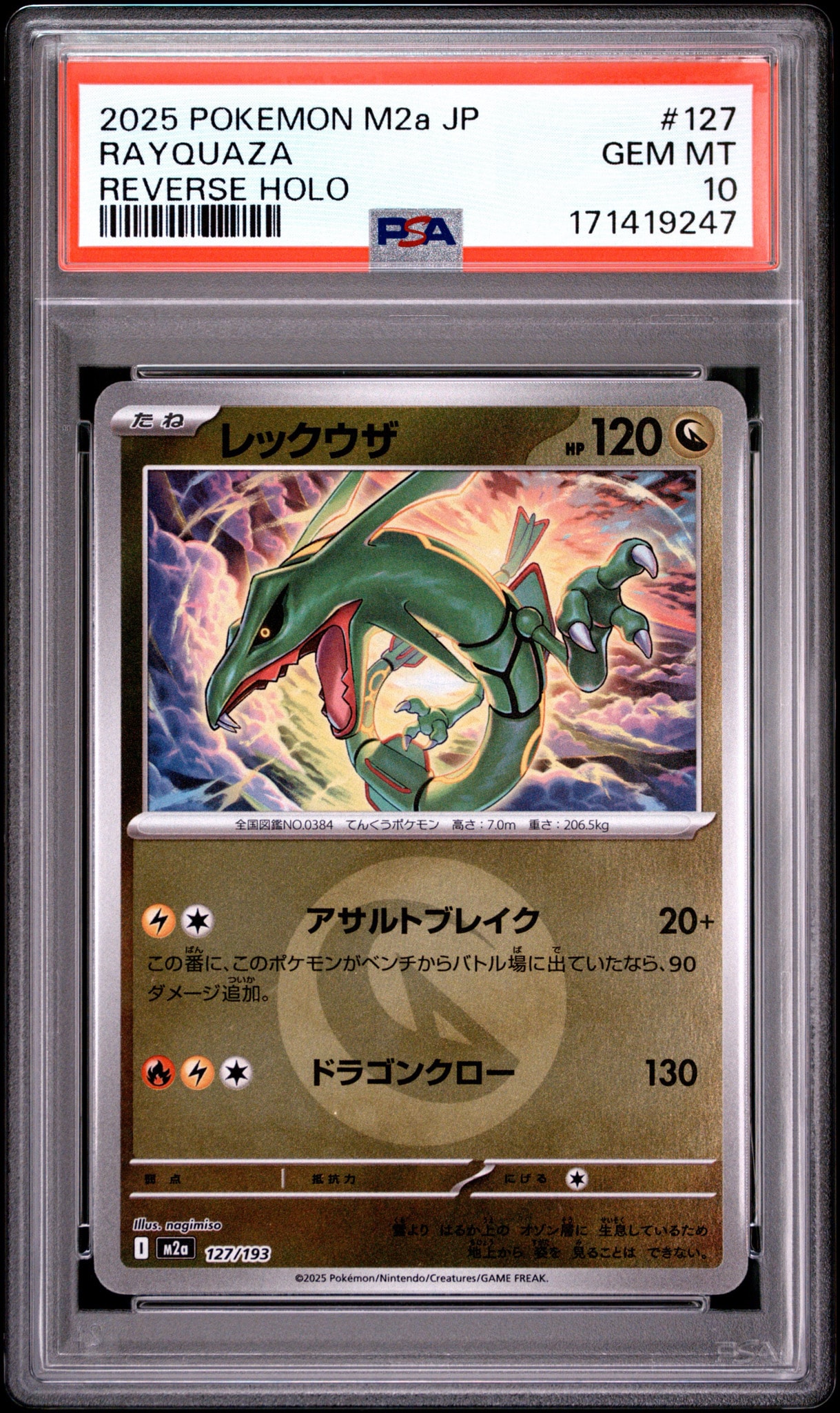 PSA10】レックウザ :エネルギーマークミラー [M2a 127/193](ハイクラス