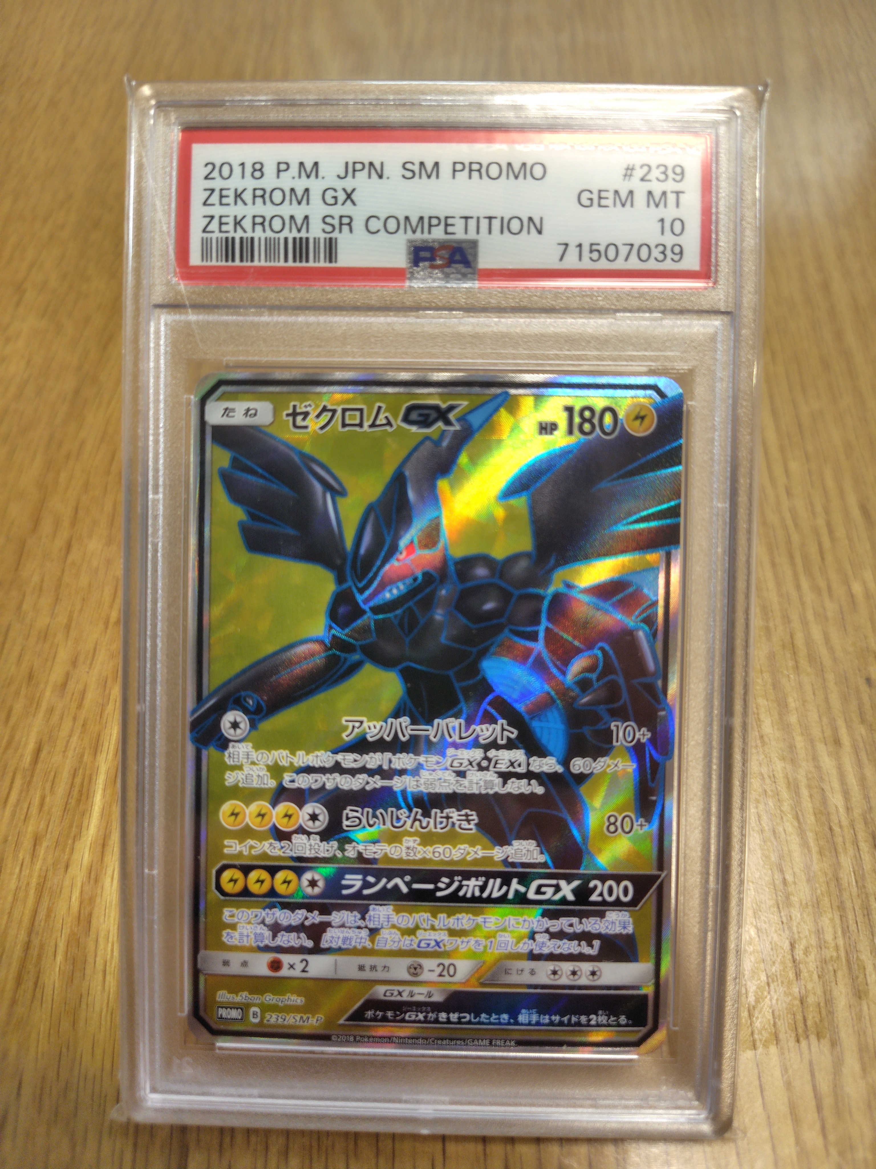 ゼクロムGX SR: 争奪戦プロモ[SM-P 239](プロモーションカード「SM-P