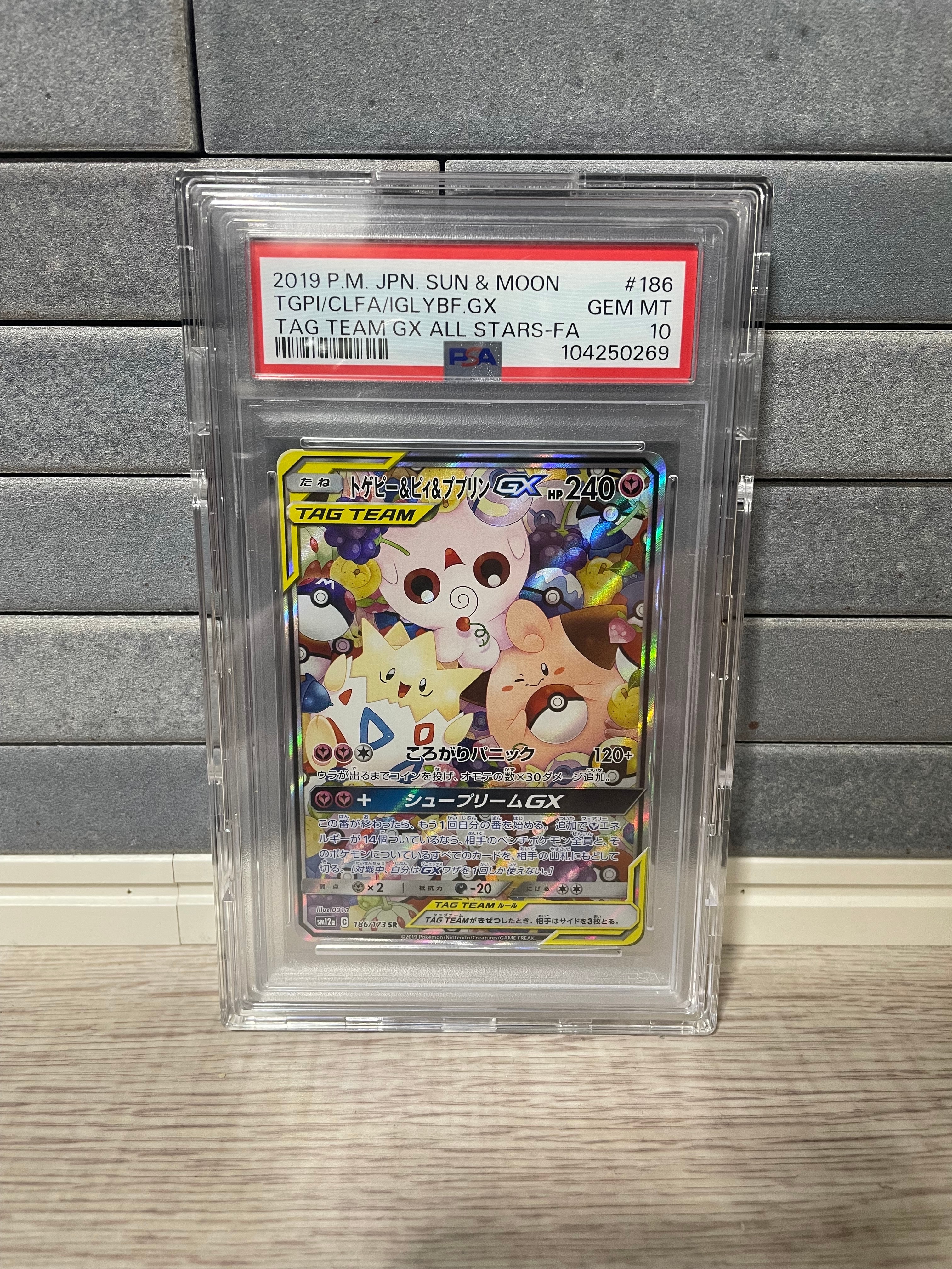 トゲピー&ピィ&ププリンGX SR: SA[SM12a 186/173](ハイクラスパック「TAG TEAM GX タッグオールスターズ」)