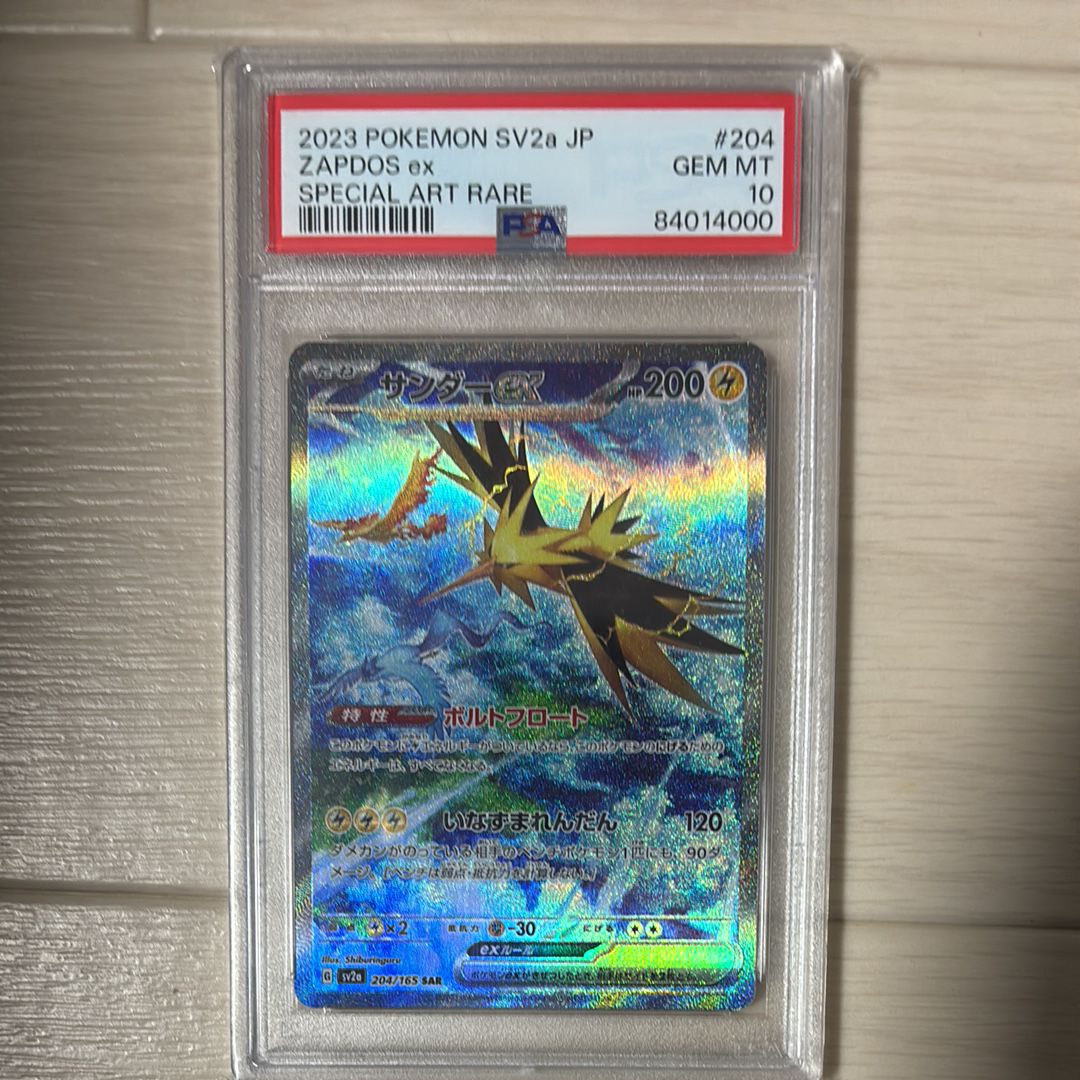 サンダーex SAR[SV2a 204/165](強化拡張パック「ポケモンカード151」)