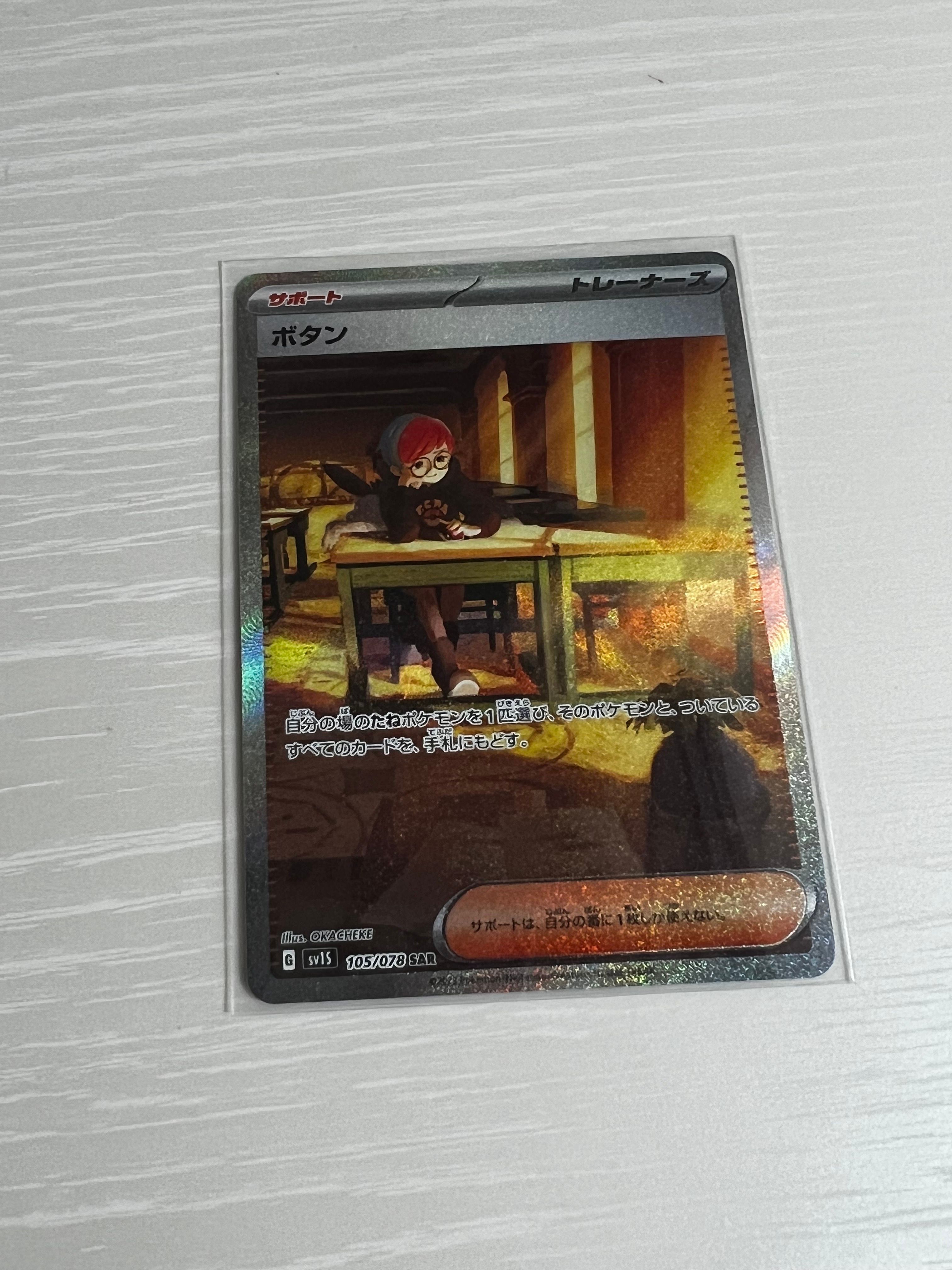 ボタン SAR[SV1S 105/078](スカーレット&バイオレット 拡張パック「スカーレットex」)