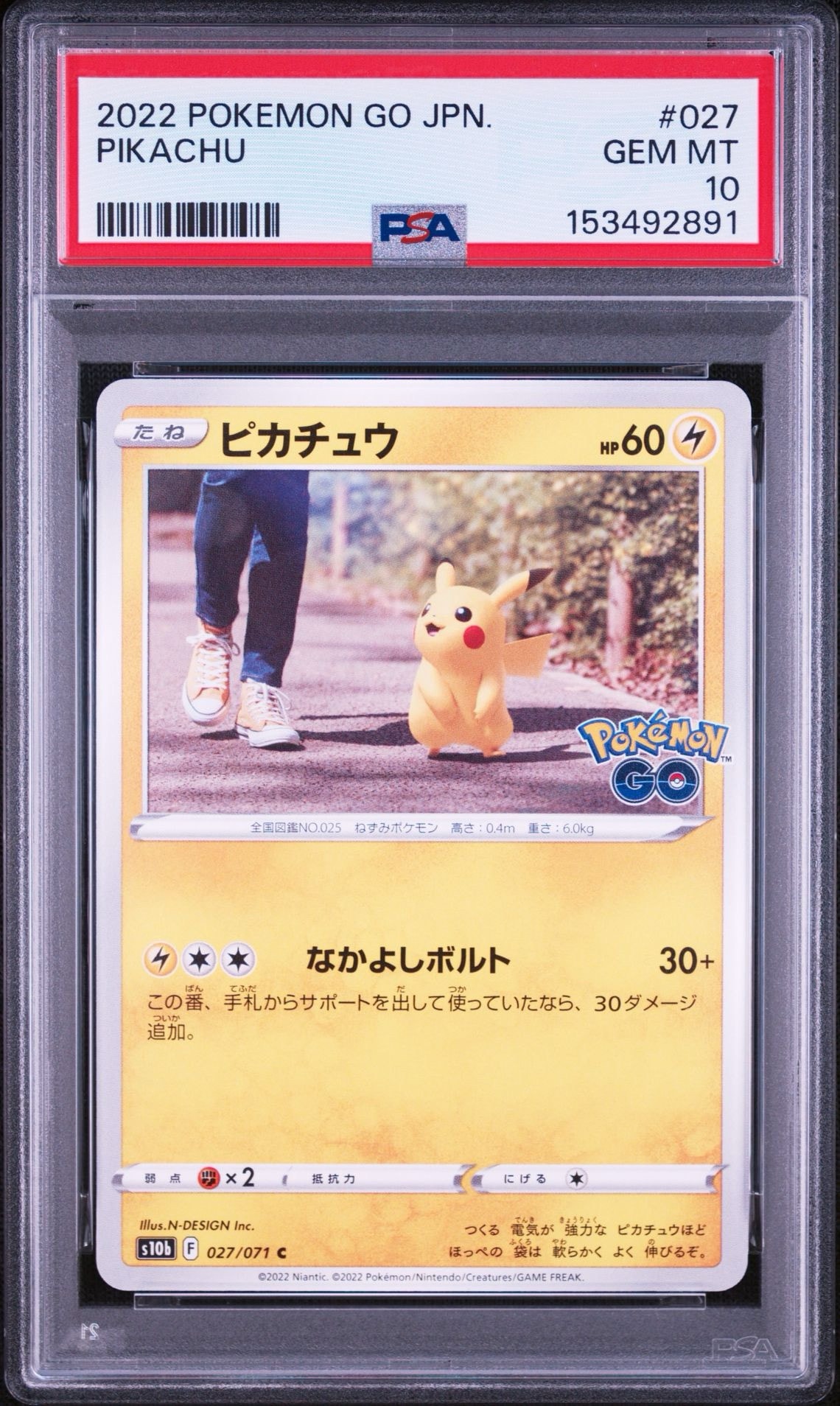 ピカチュウ C[s10b 027/071](強化拡張パック「Pokemon GO」)通販・買取