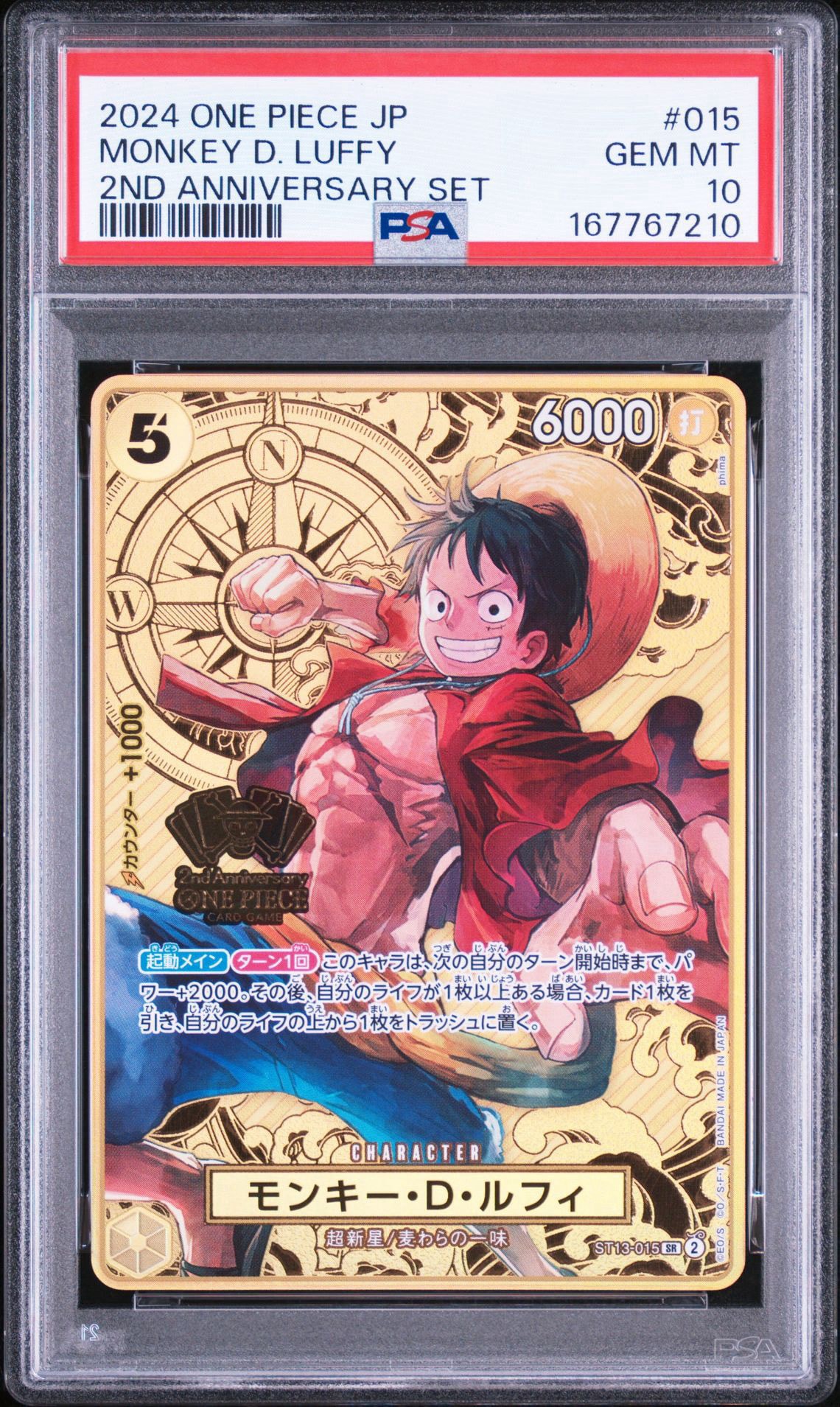 モンキー・D・ルフィ SR [ST13-015](スペシャルグッズセット「2nd ANNIVERSARY SET」)